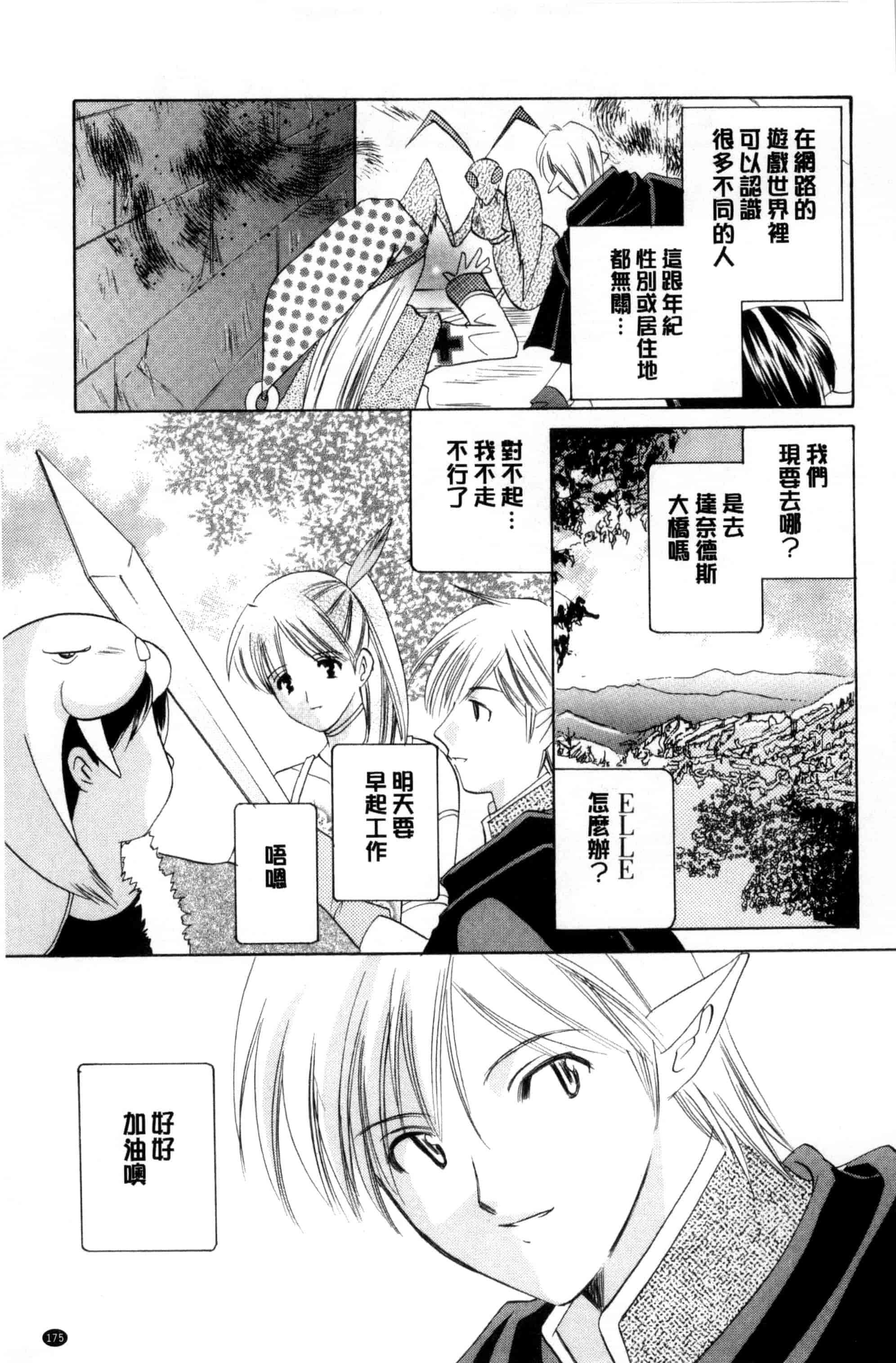 汉化版-[こうのゆきよ] ちま巫女いじり_第5集