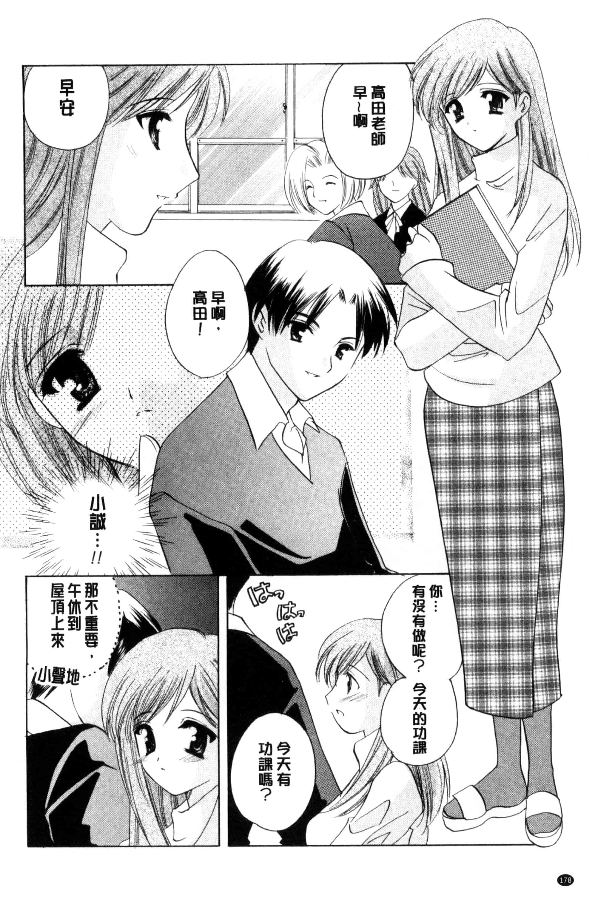 汉化版-[こうのゆきよ] ちま巫女いじり_第5集