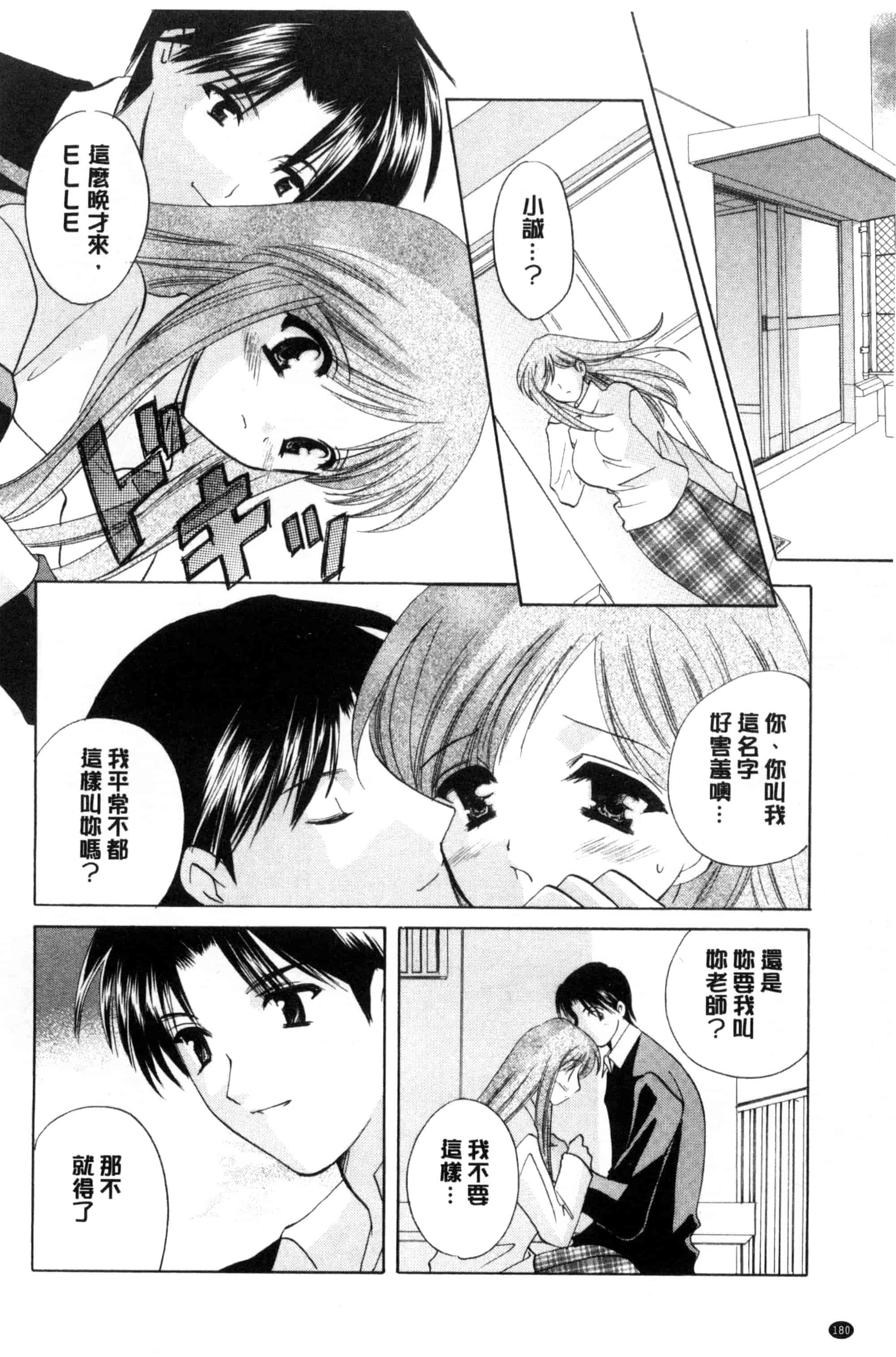 汉化版-[こうのゆきよ] ちま巫女いじり_第5集
