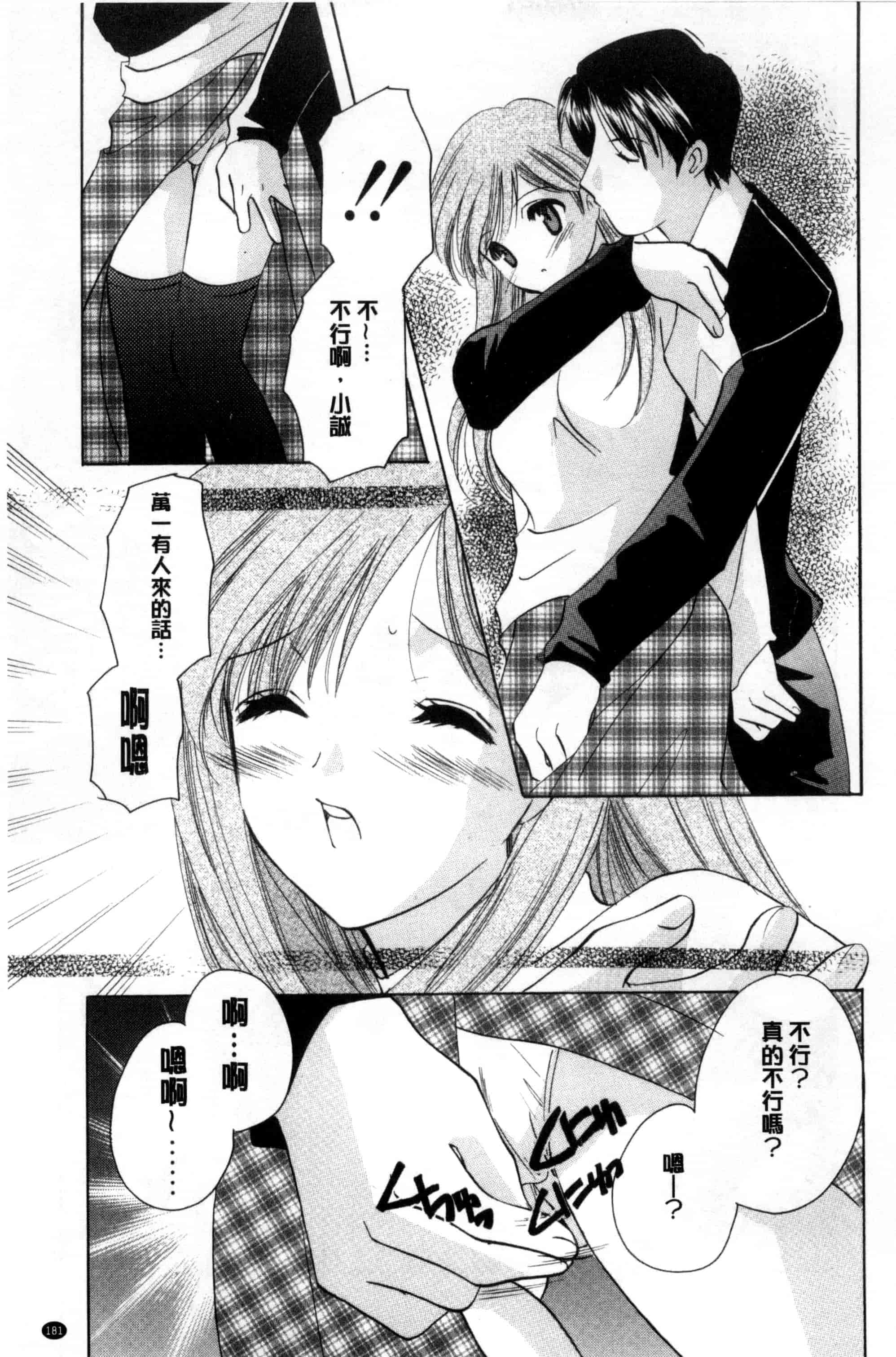 汉化版-[こうのゆきよ] ちま巫女いじり_第5集