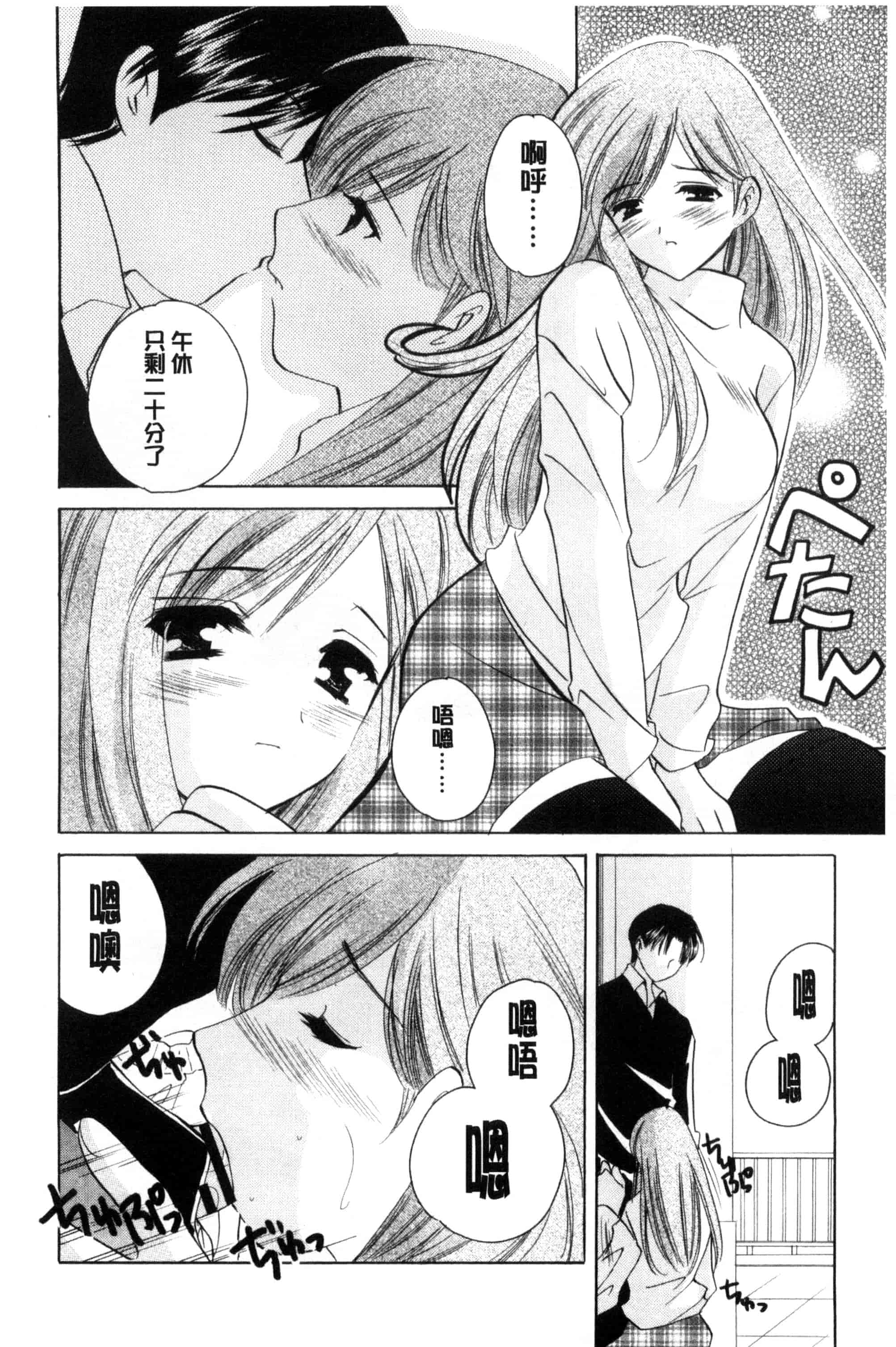 汉化版-[こうのゆきよ] ちま巫女いじり_第5集