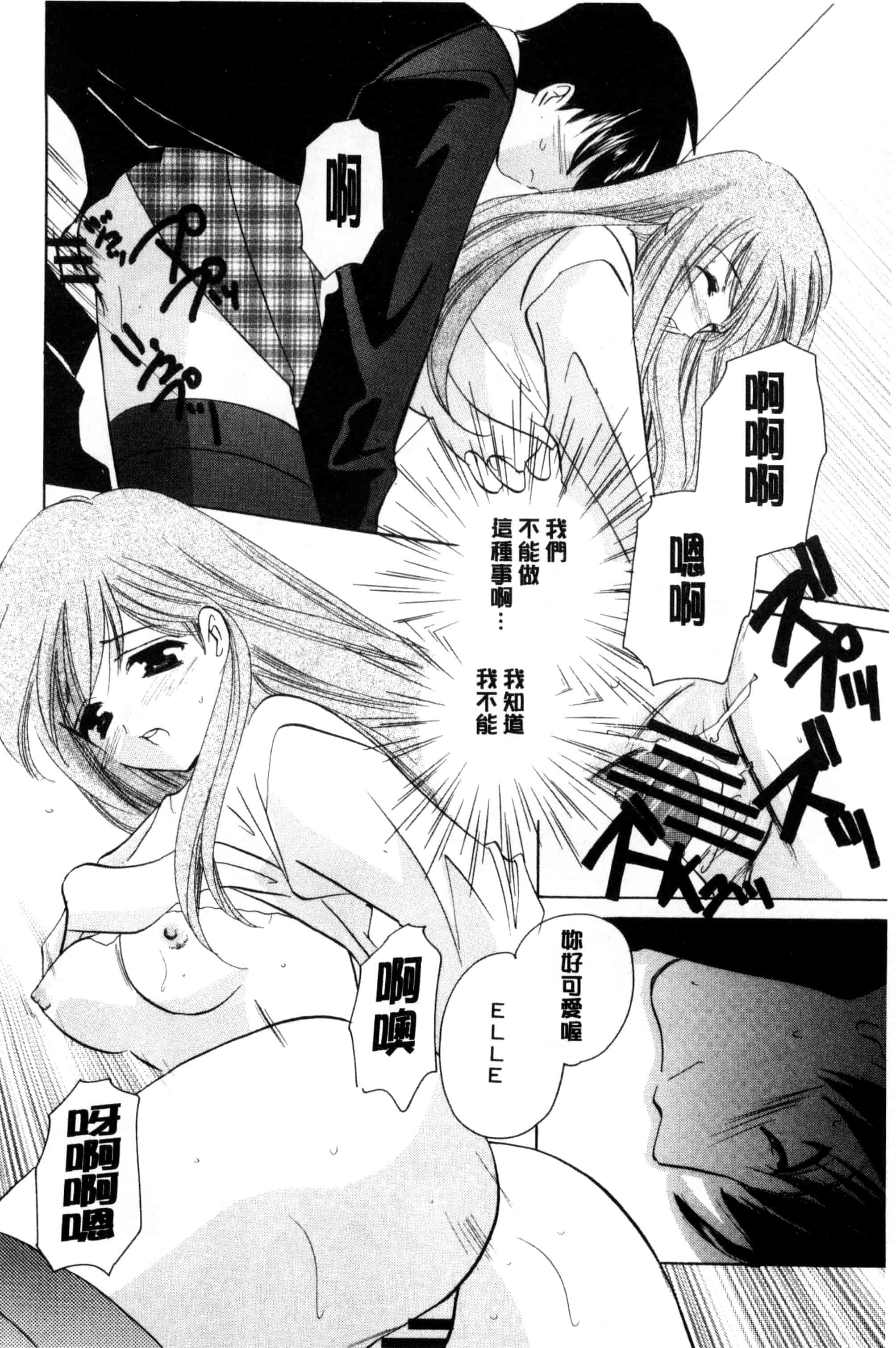 汉化版-[こうのゆきよ] ちま巫女いじり_第5集