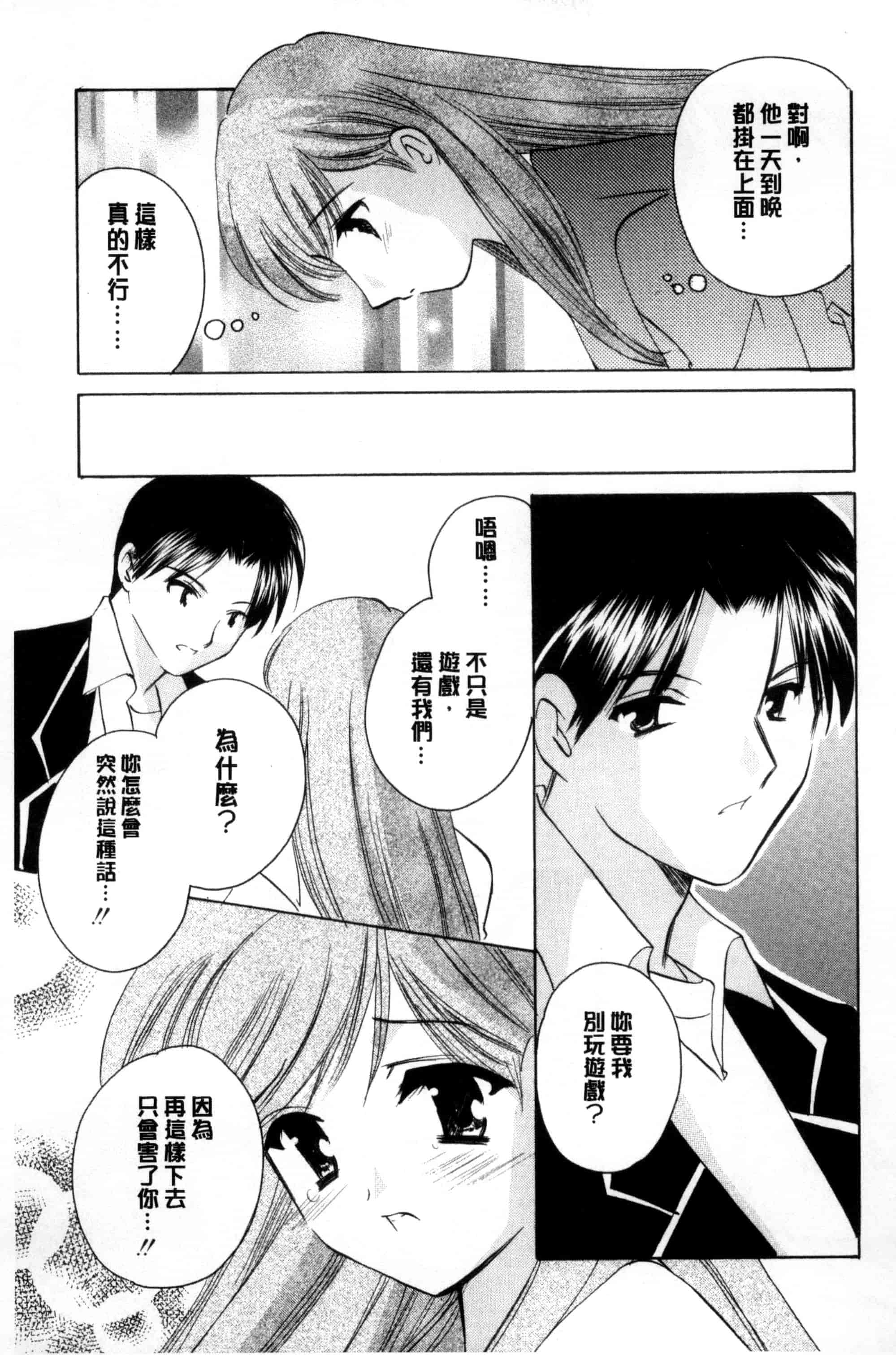 汉化版-[こうのゆきよ] ちま巫女いじり_第5集