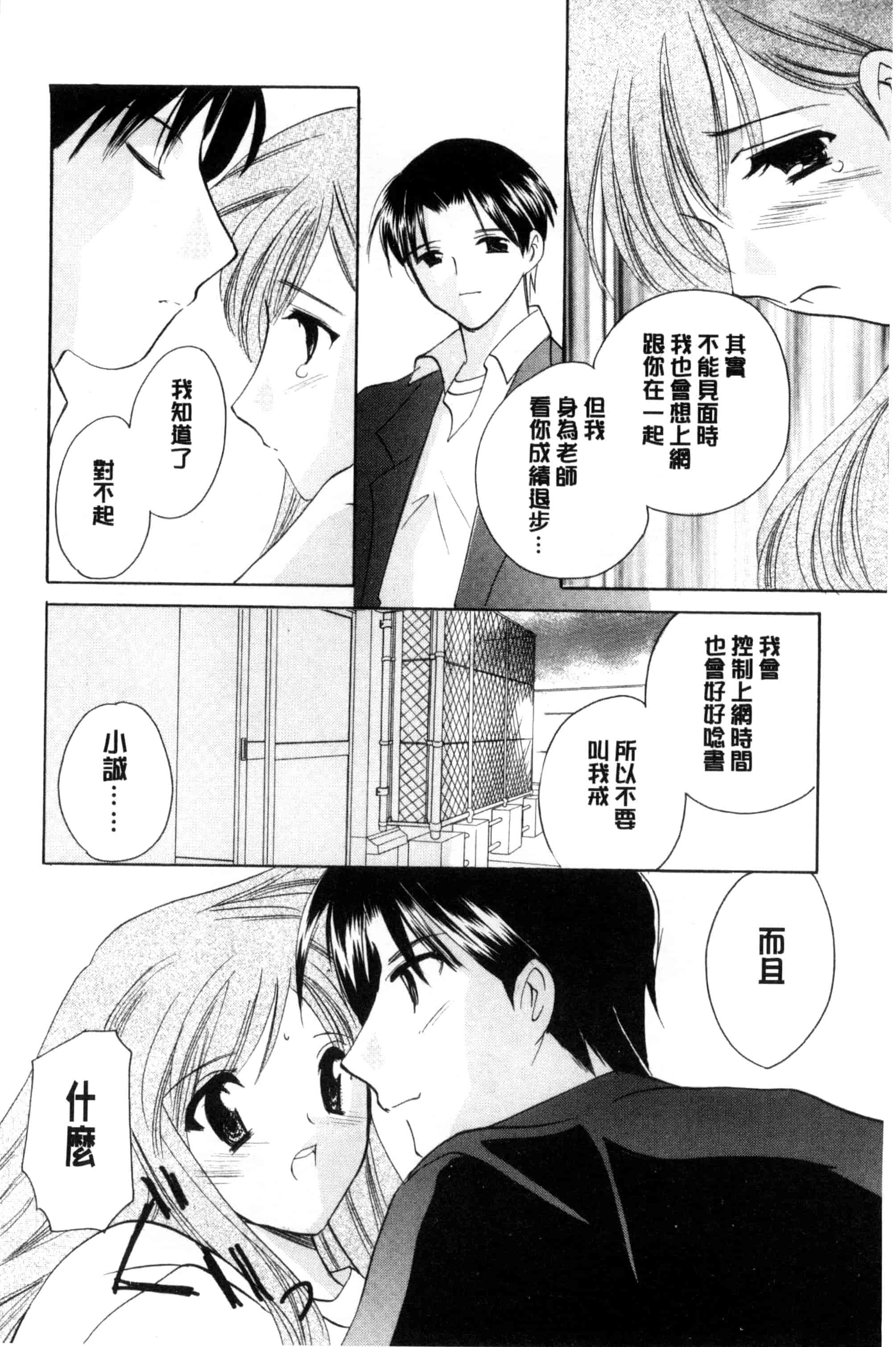 汉化版-[こうのゆきよ] ちま巫女いじり_第5集
