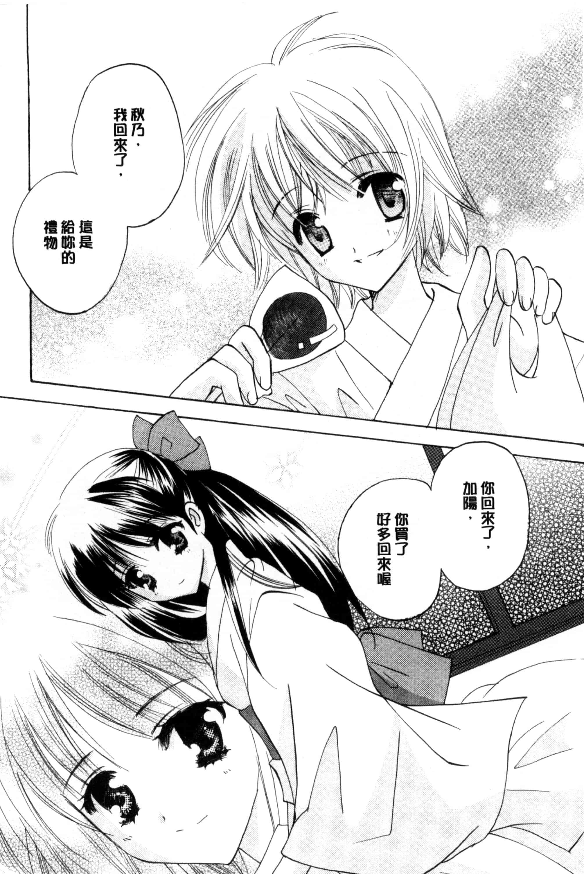 汉化版-[こうのゆきよ] ちま巫女いじり_第1集