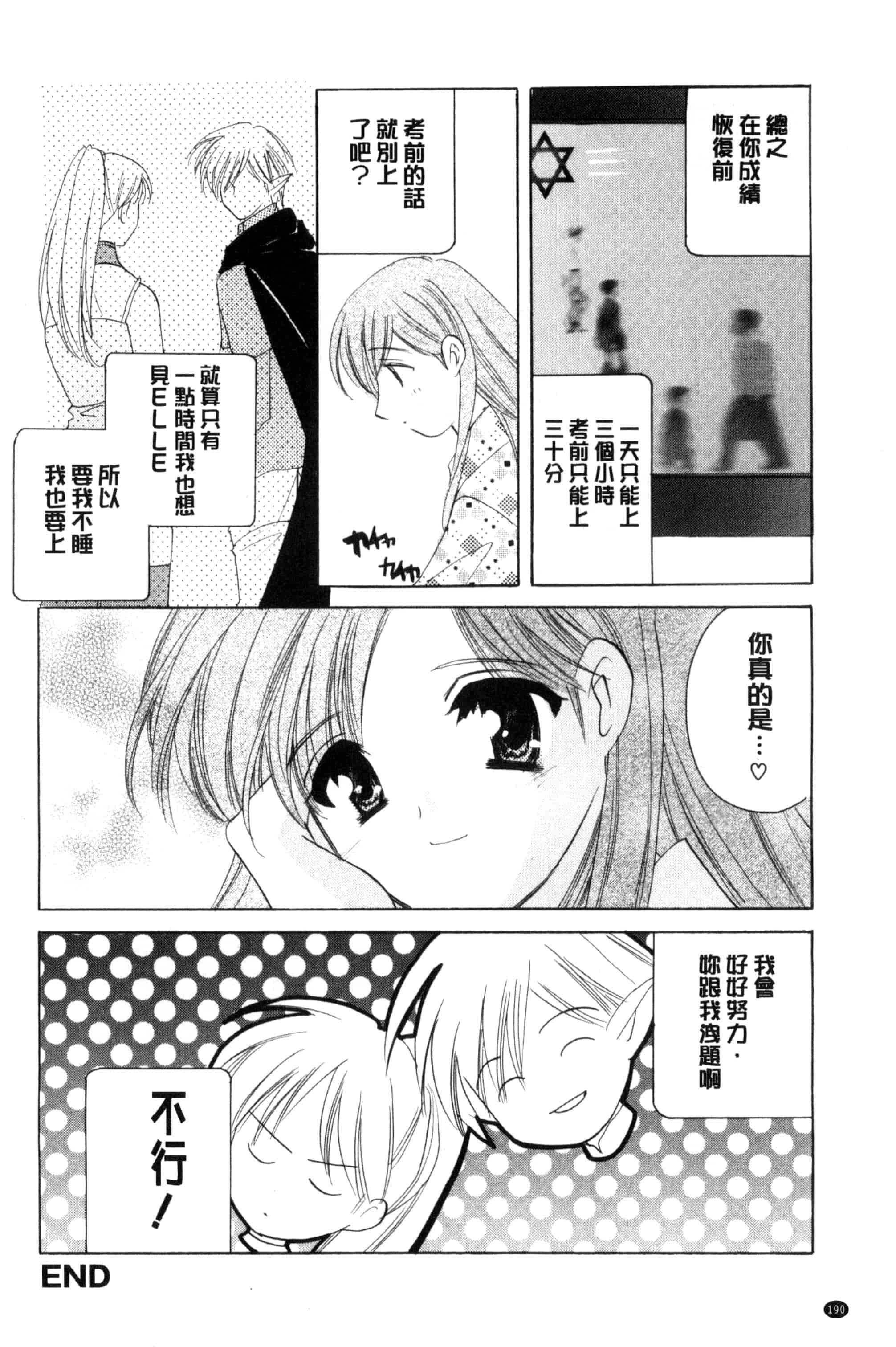 汉化版-[こうのゆきよ] ちま巫女いじり_第5集