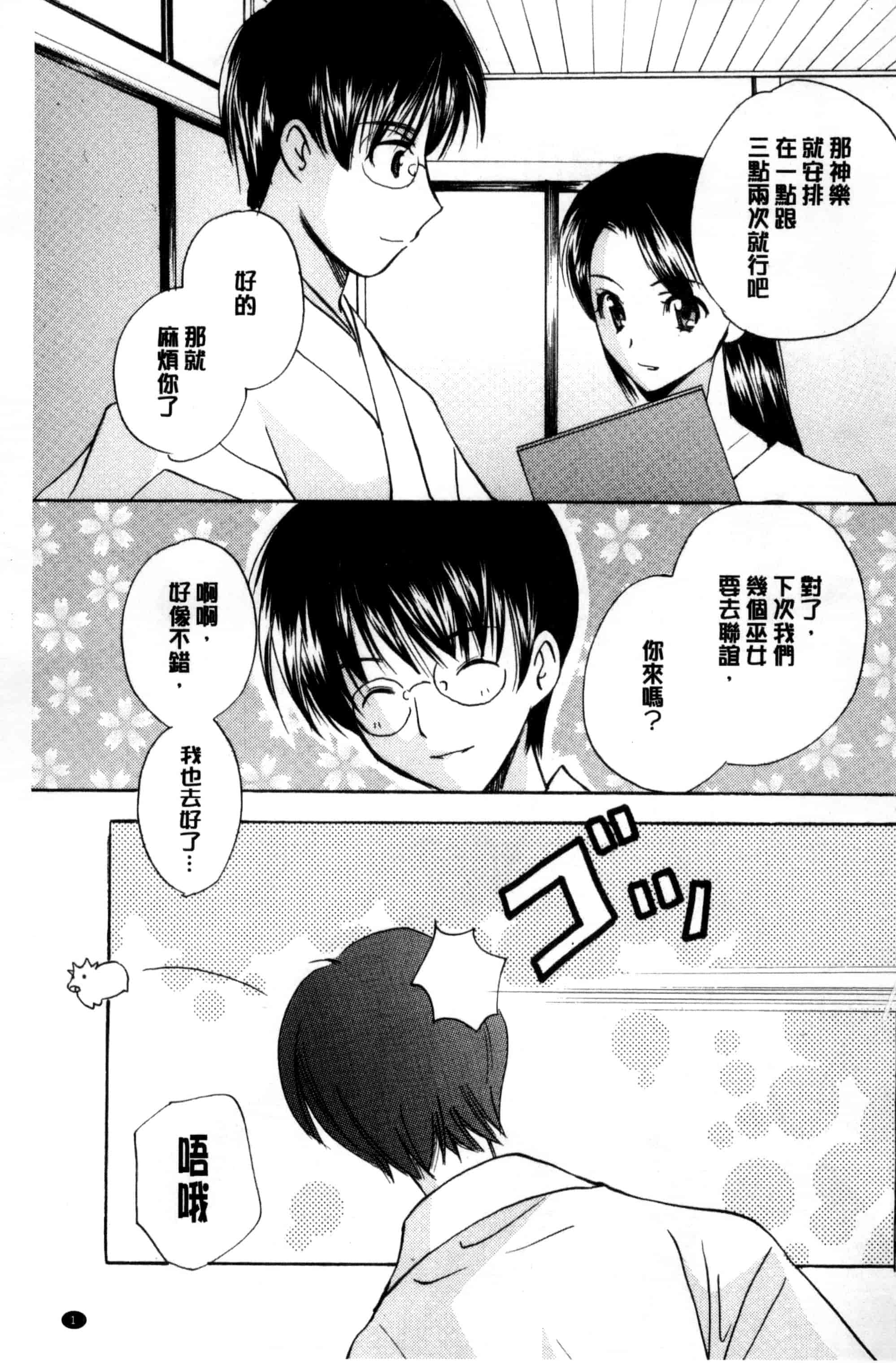 汉化版-[こうのゆきよ] ちま巫女いじり_第1集
