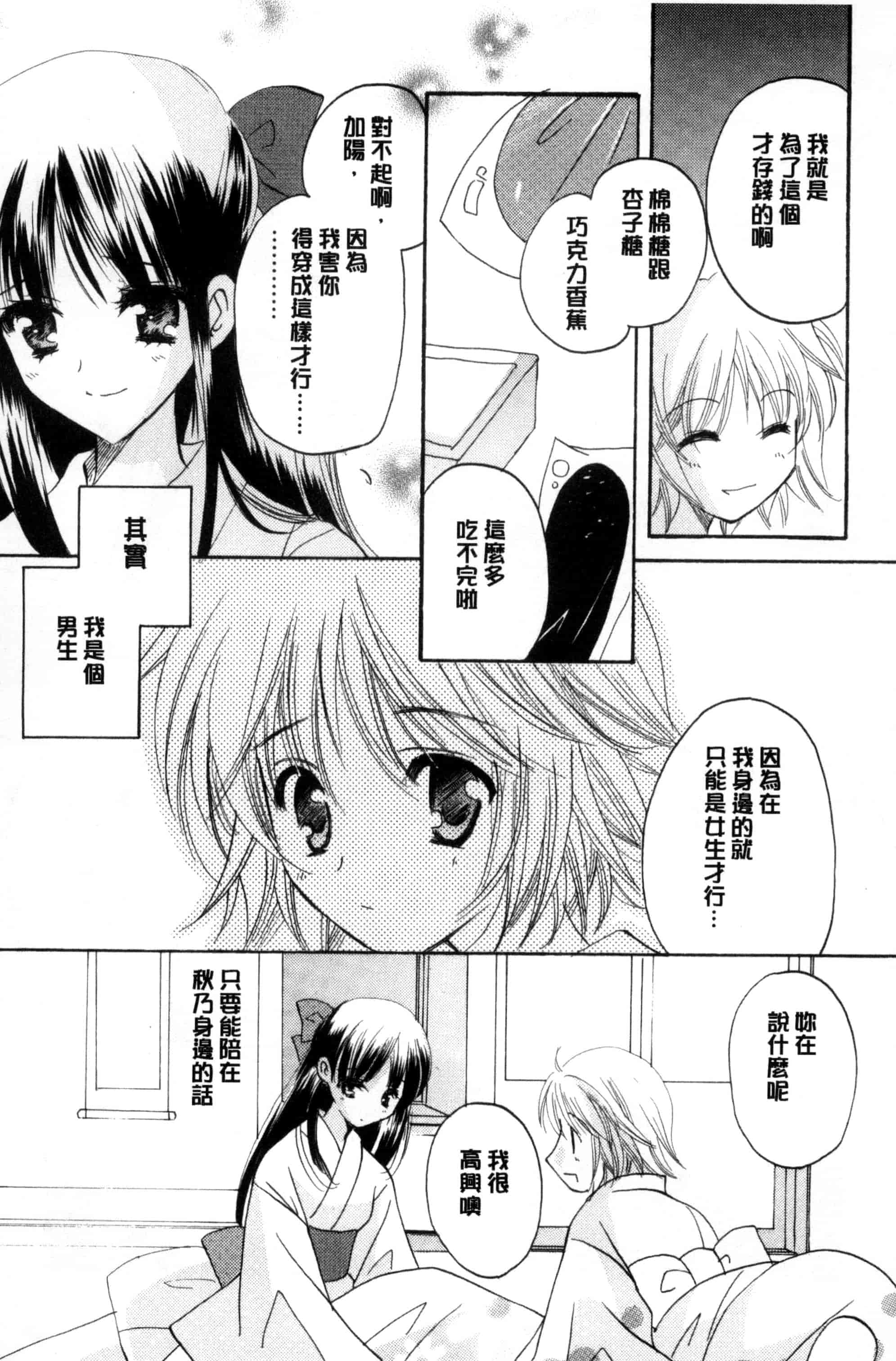 汉化版-[こうのゆきよ] ちま巫女いじり_第1集