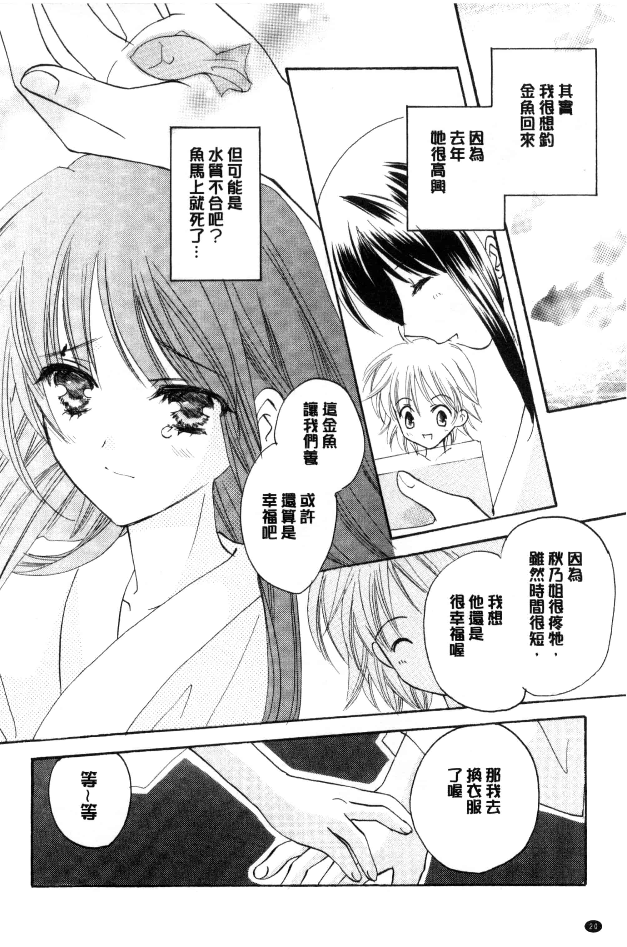 汉化版-[こうのゆきよ] ちま巫女いじり_第1集