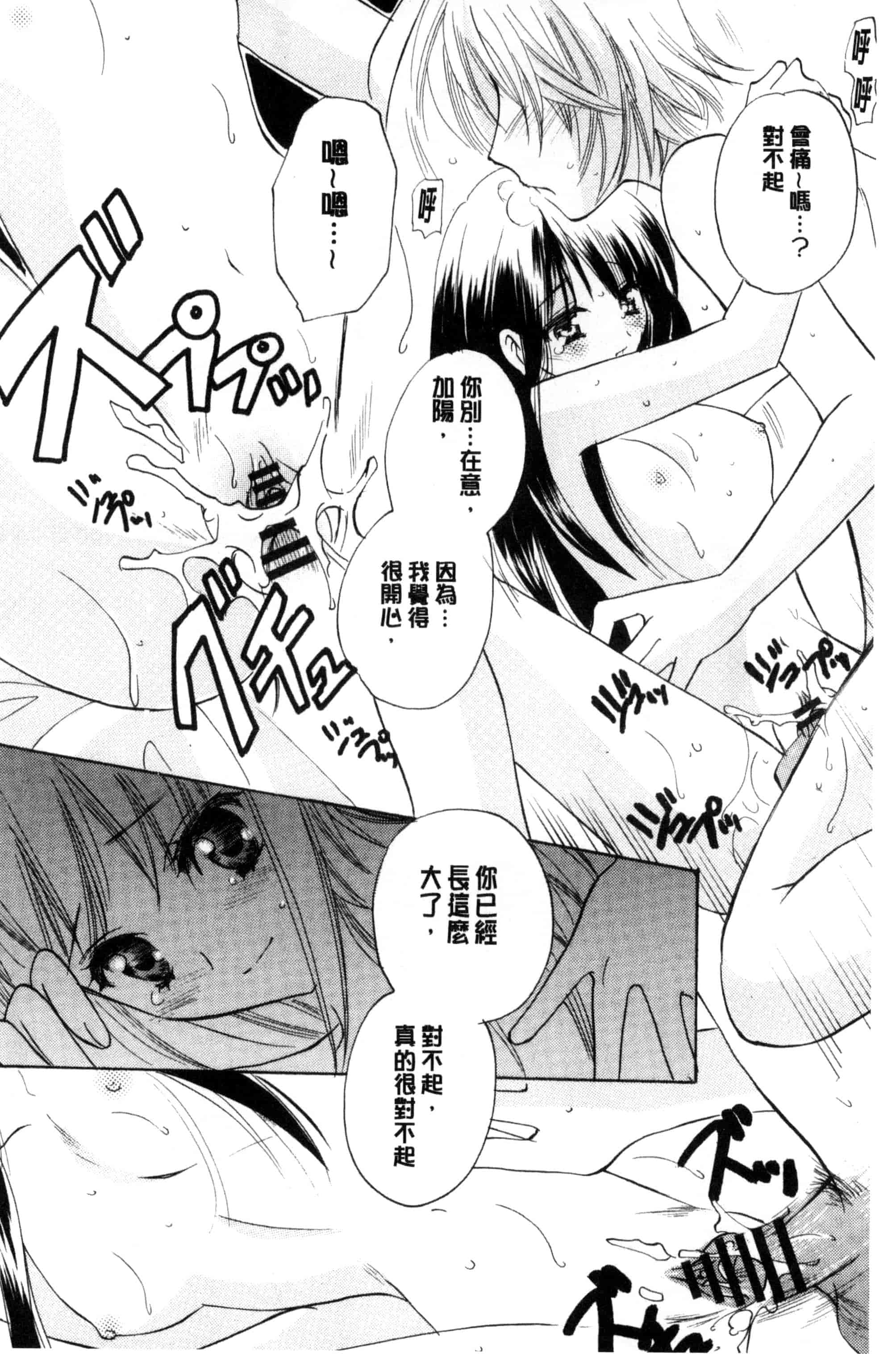 汉化版-[こうのゆきよ] ちま巫女いじり_第1集