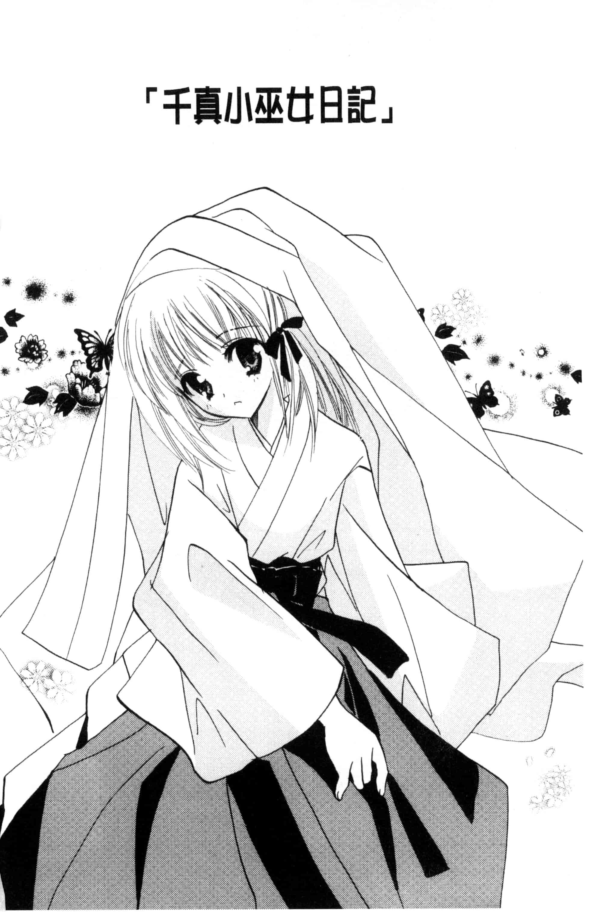 汉化版-[こうのゆきよ] ちま巫女いじり_第1集