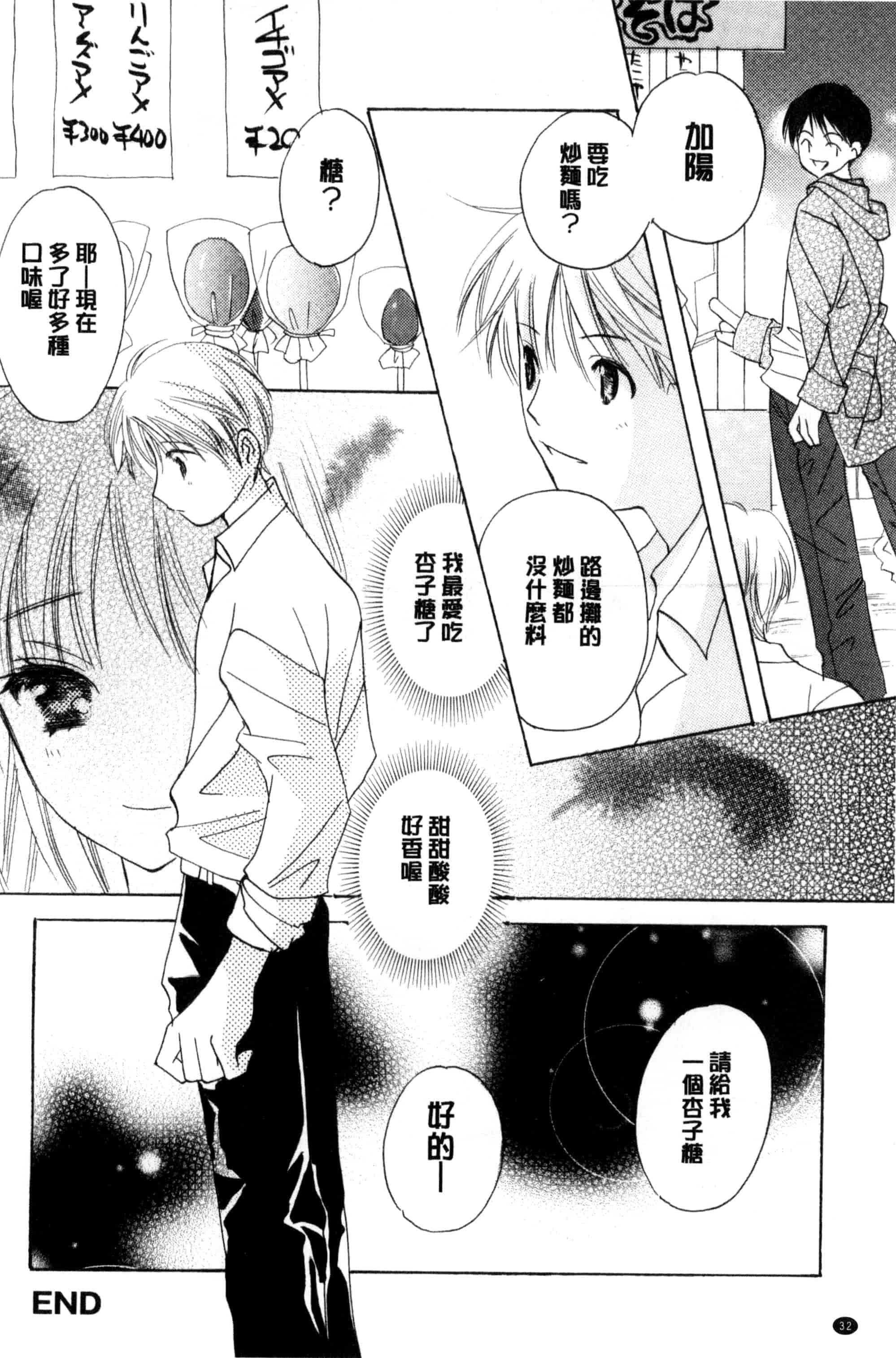 汉化版-[こうのゆきよ] ちま巫女いじり_第1集