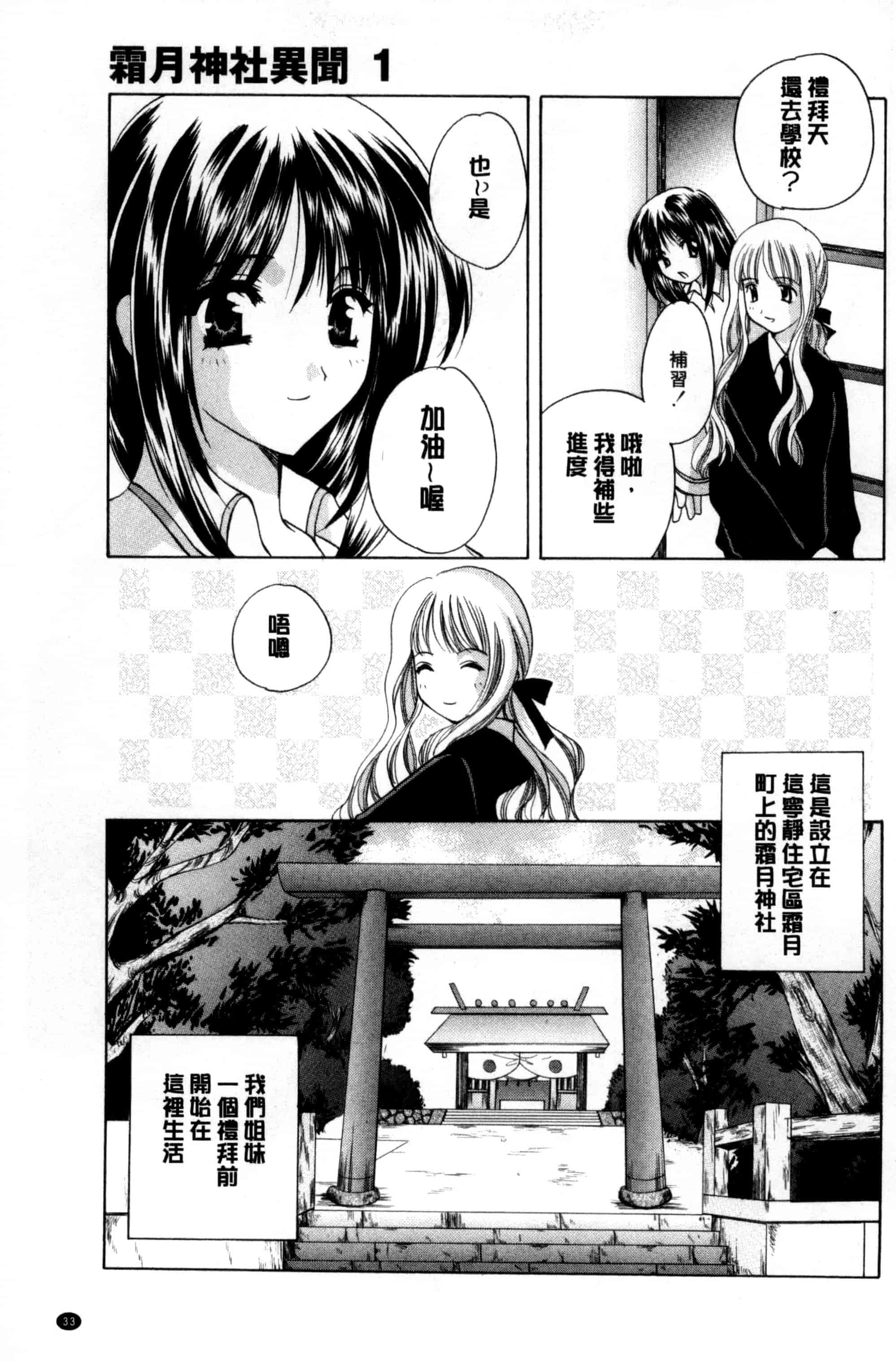 汉化版-[こうのゆきよ] ちま巫女いじり_第1集