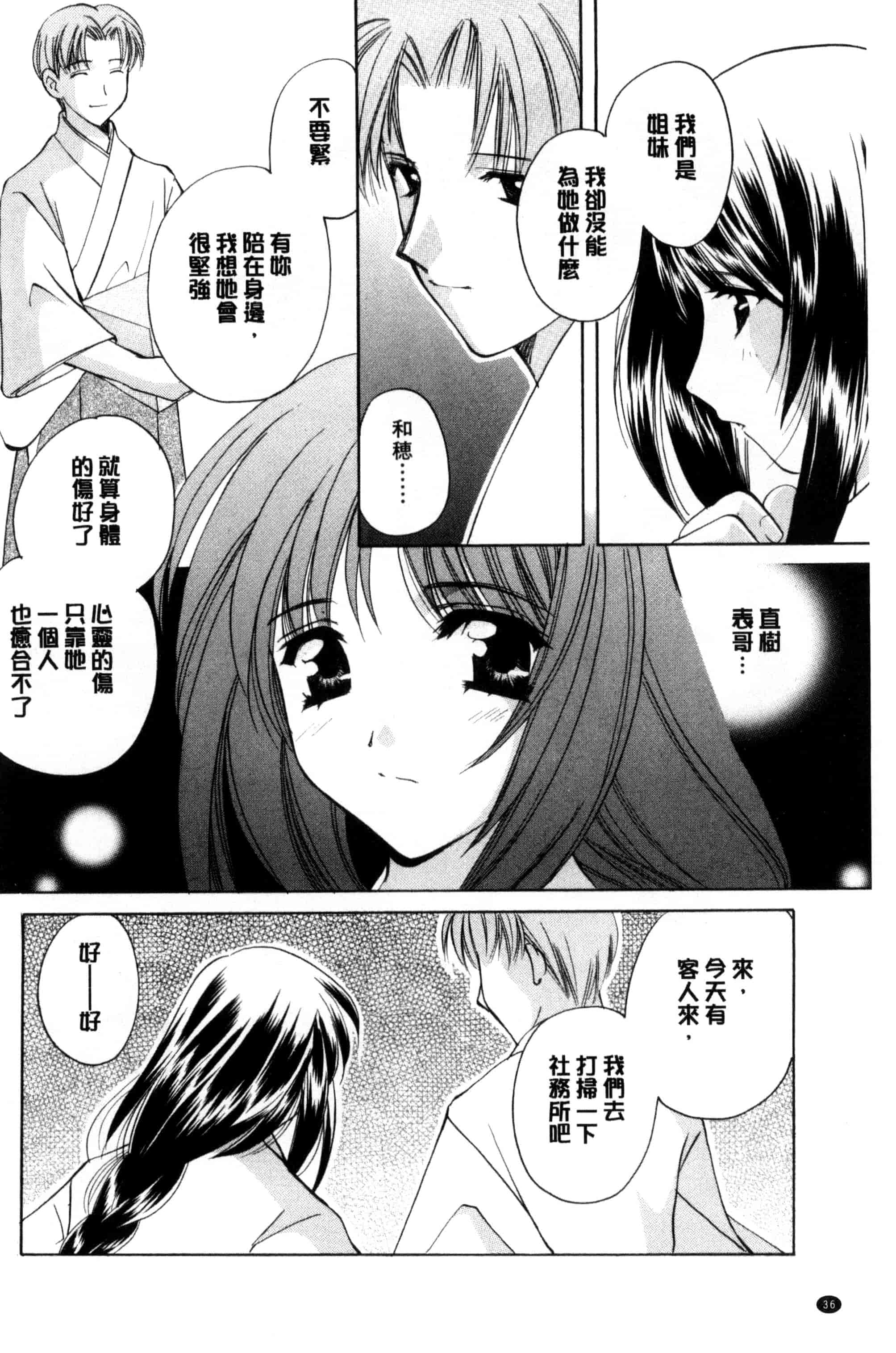 汉化版-[こうのゆきよ] ちま巫女いじり_第1集
