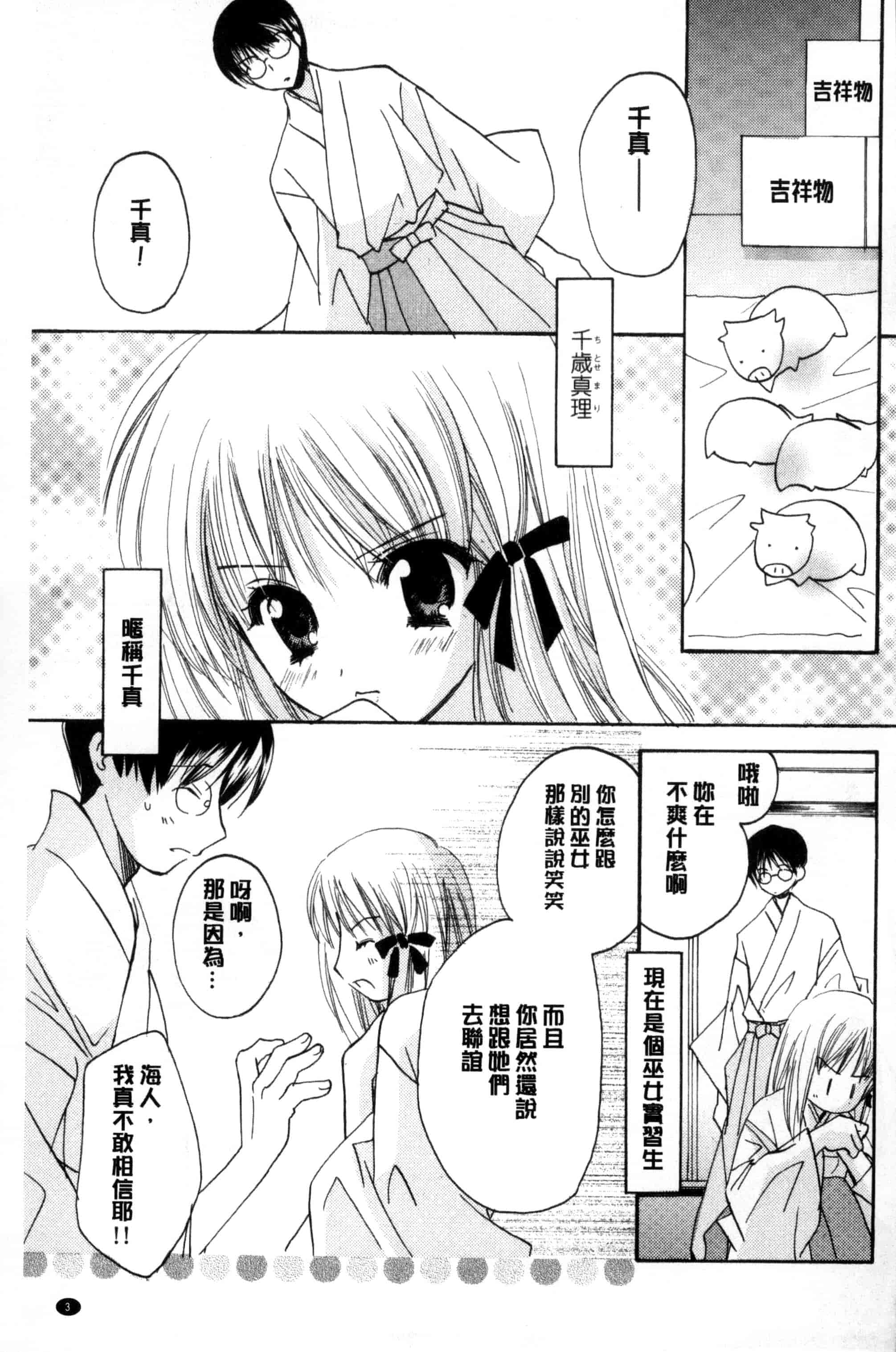 汉化版-[こうのゆきよ] ちま巫女いじり_第1集