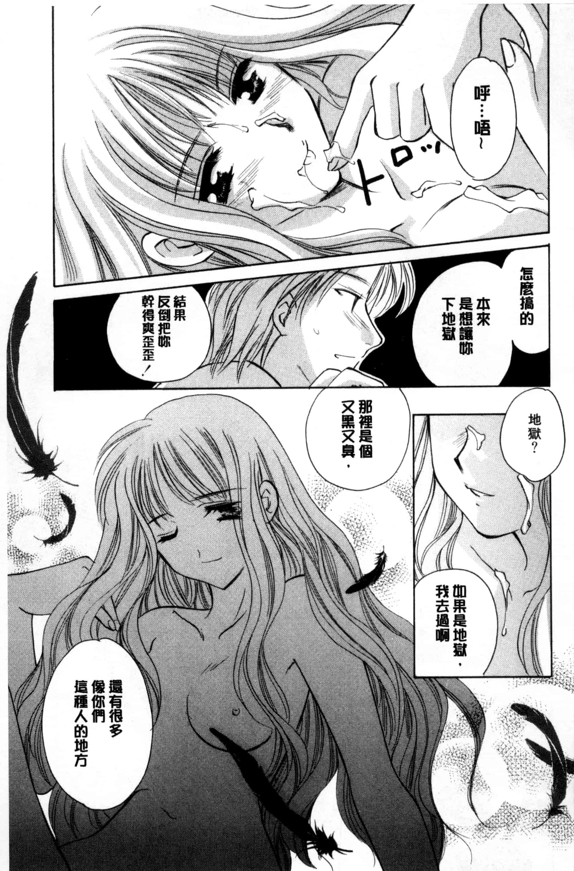 汉化版-[こうのゆきよ] ちま巫女いじり_第2集