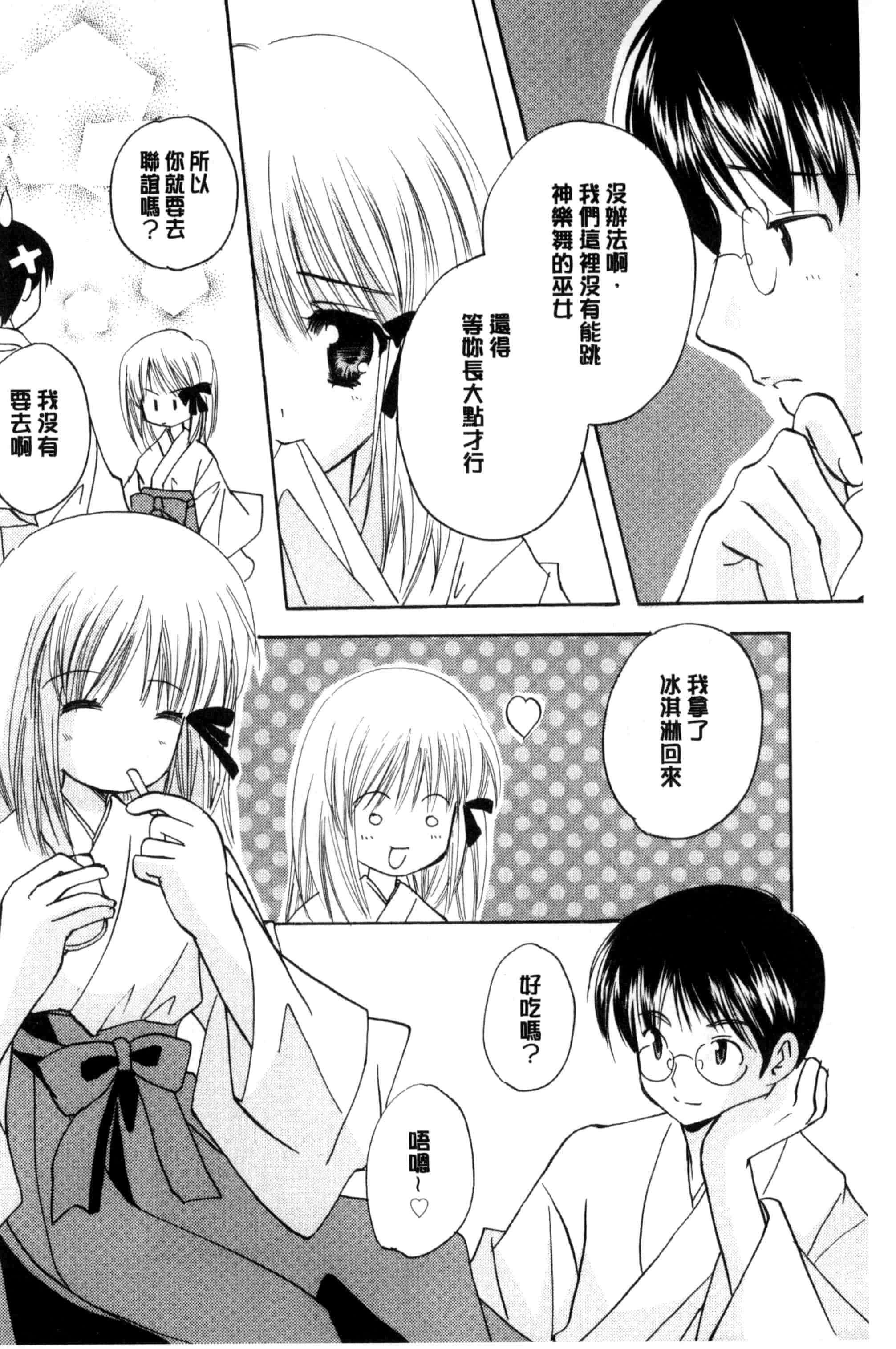 汉化版-[こうのゆきよ] ちま巫女いじり_第1集