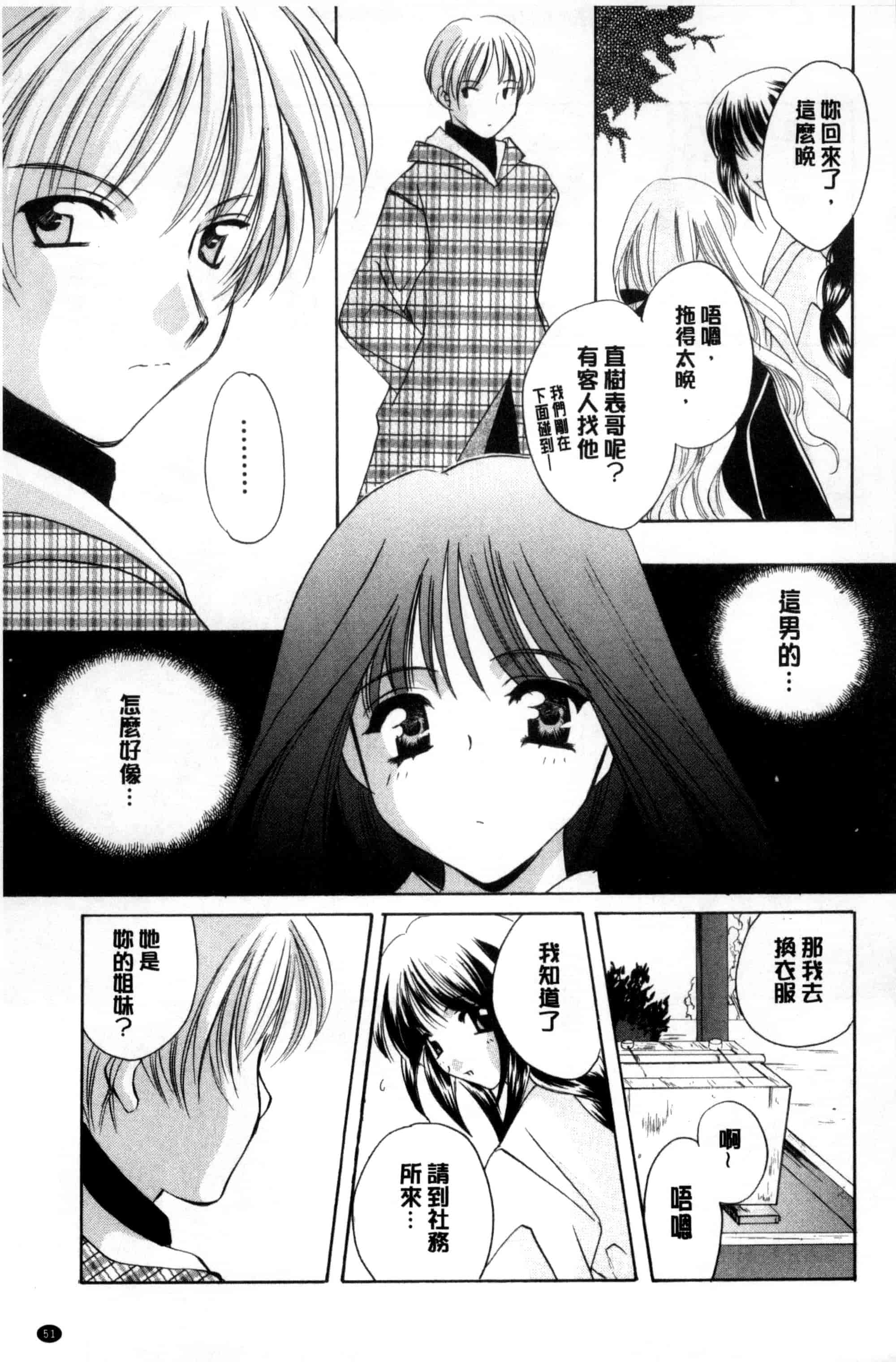 汉化版-[こうのゆきよ] ちま巫女いじり_第2集