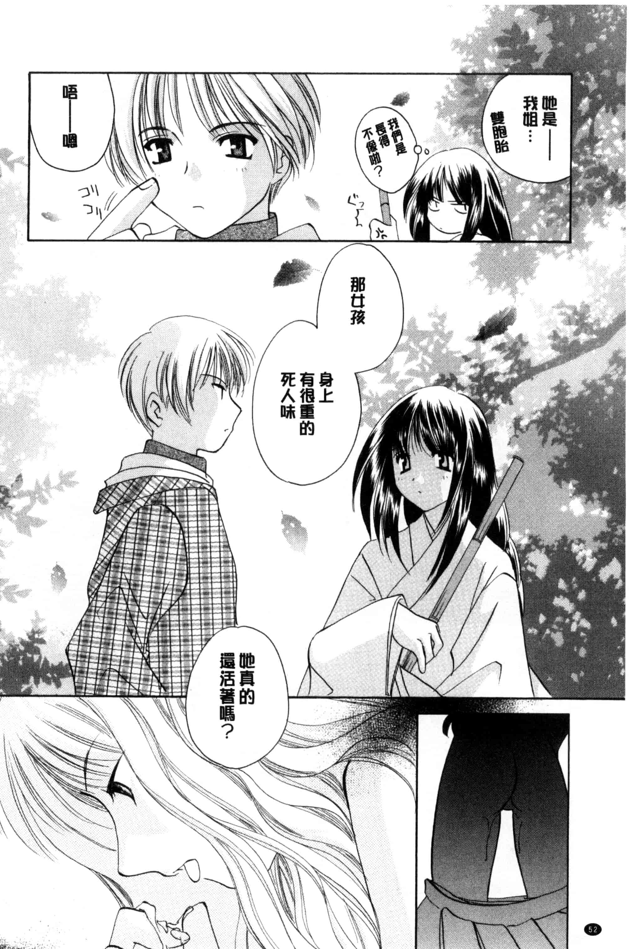 汉化版-[こうのゆきよ] ちま巫女いじり_第2集