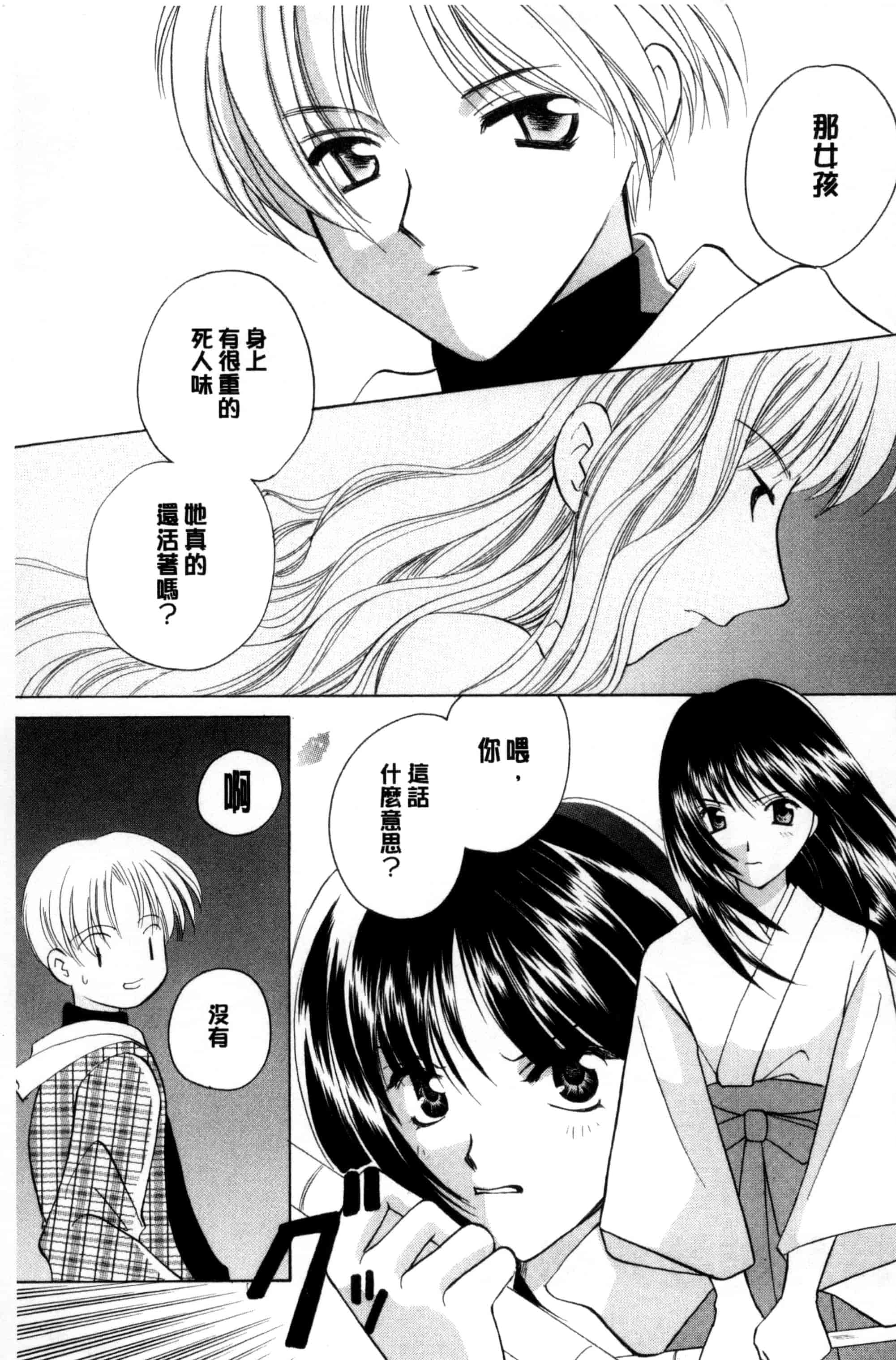 汉化版-[こうのゆきよ] ちま巫女いじり_第2集