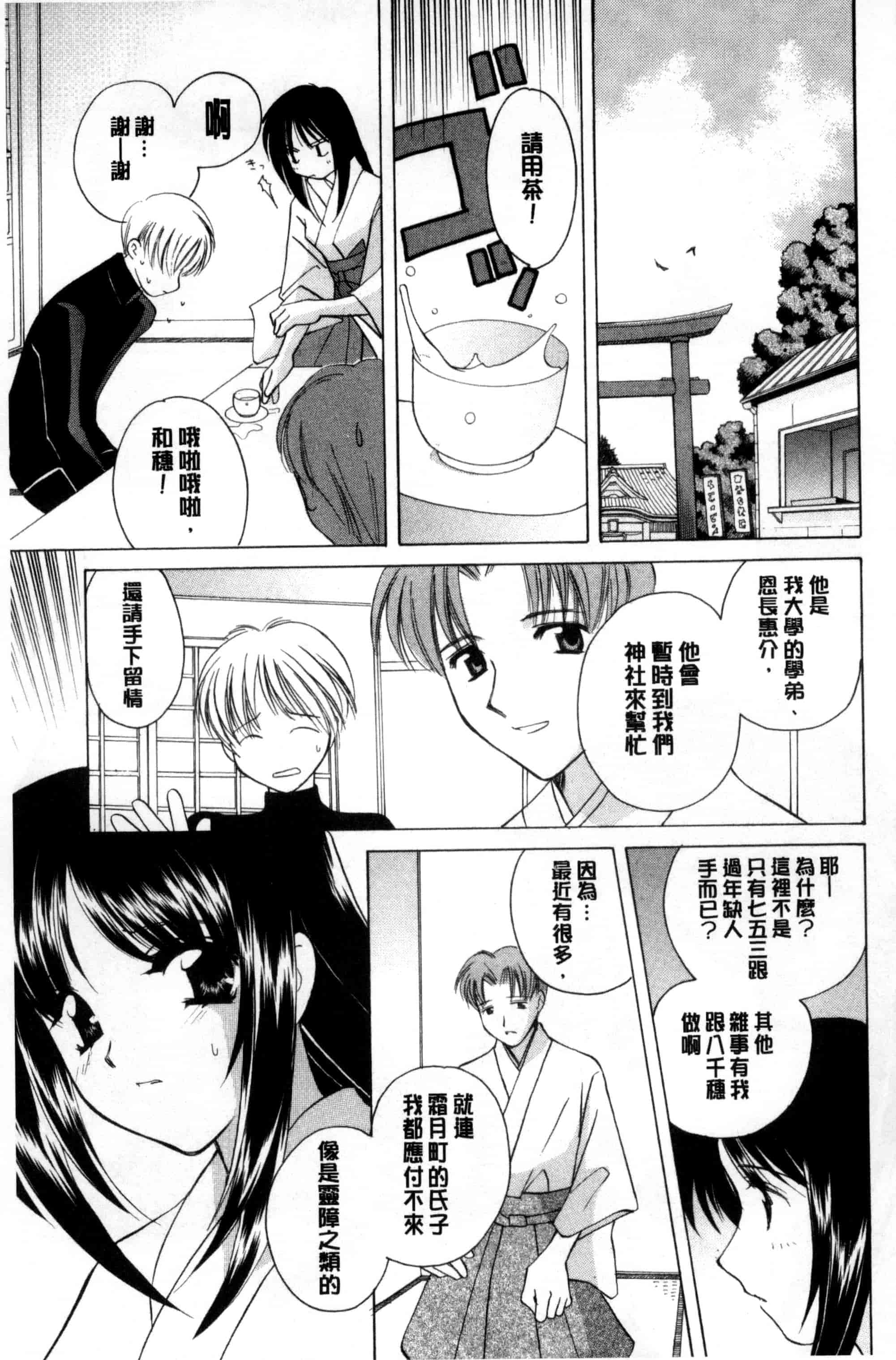 汉化版-[こうのゆきよ] ちま巫女いじり_第2集