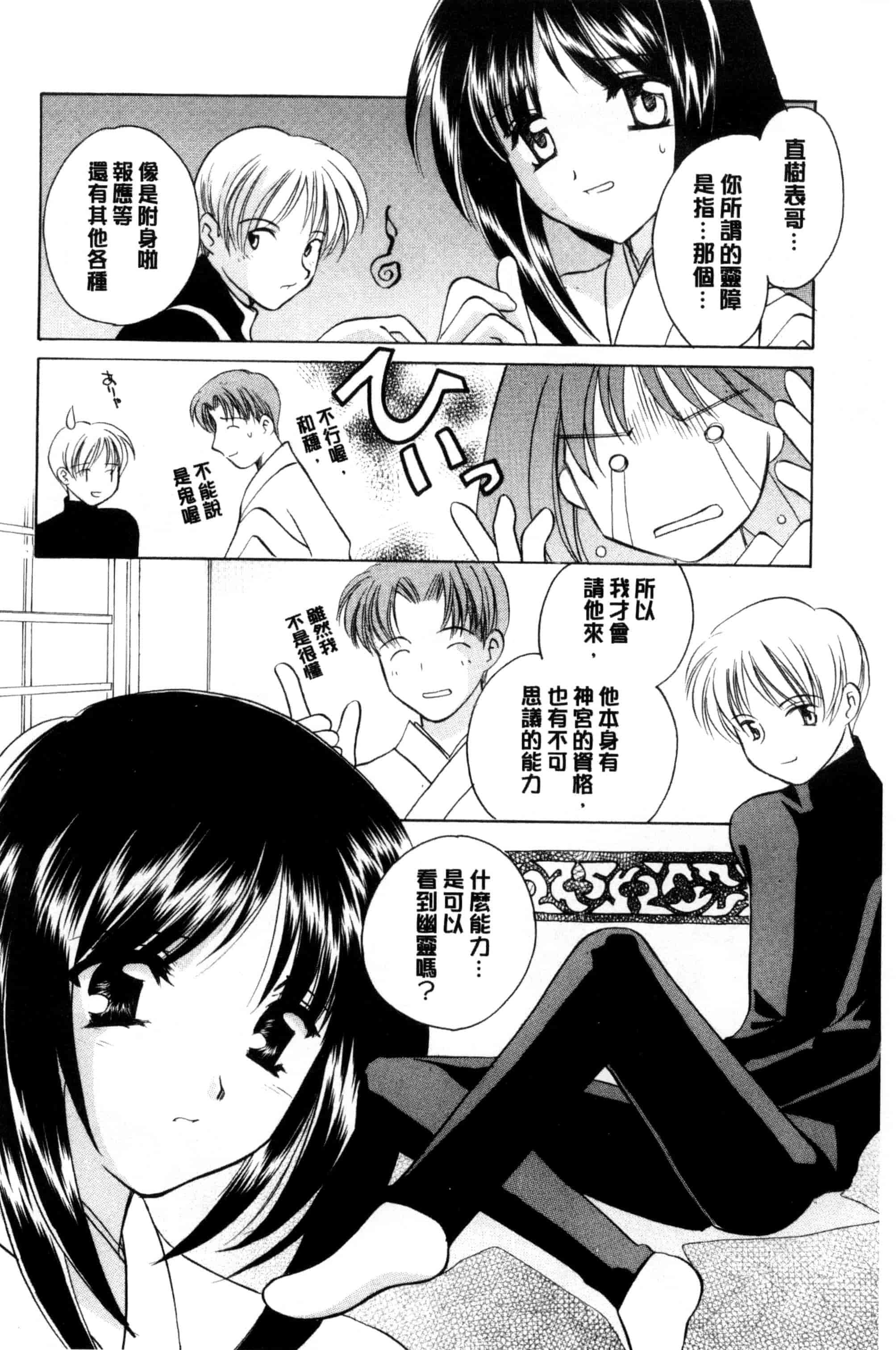 汉化版-[こうのゆきよ] ちま巫女いじり_第2集