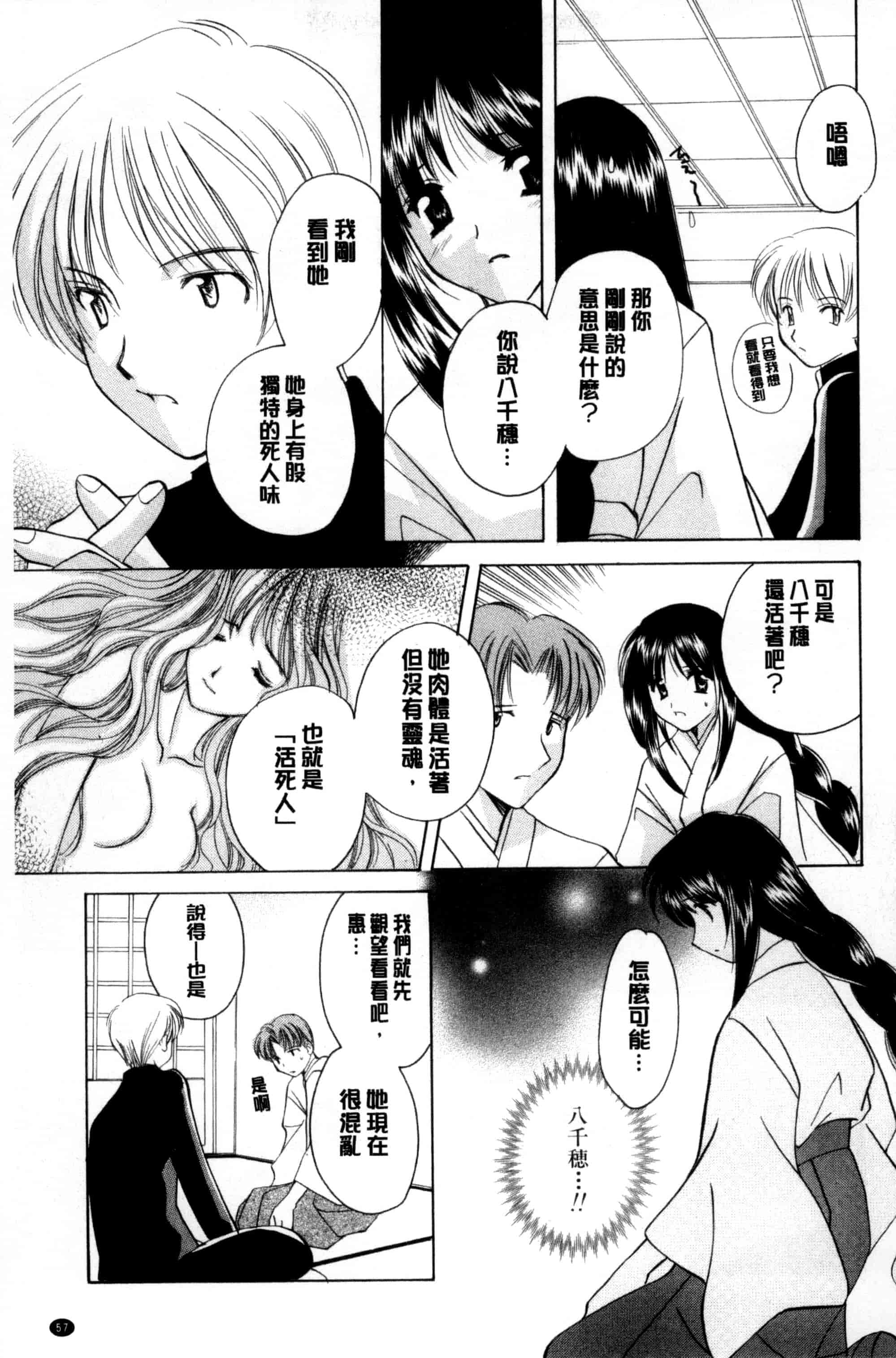 汉化版-[こうのゆきよ] ちま巫女いじり_第2集