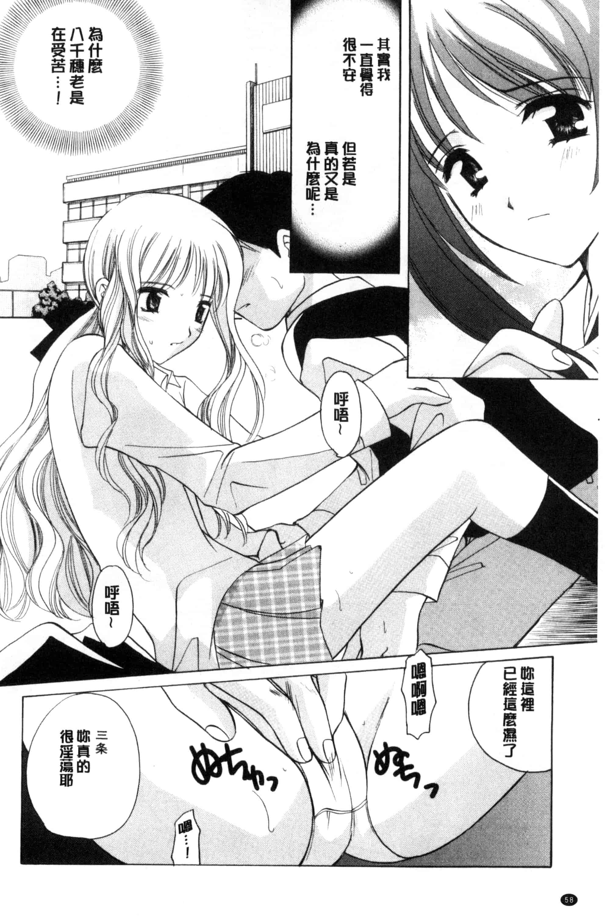 汉化版-[こうのゆきよ] ちま巫女いじり_第2集