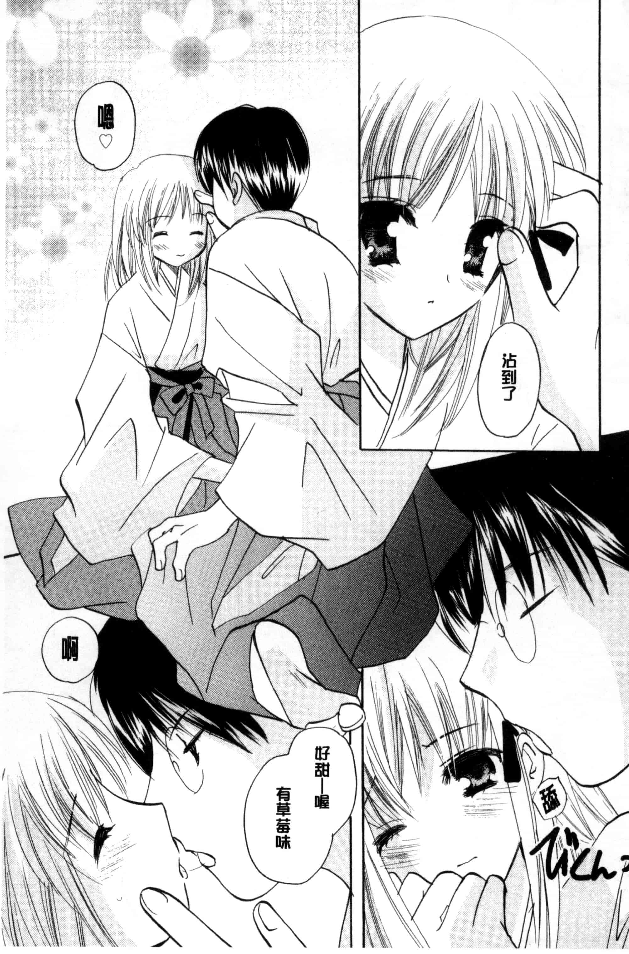 汉化版-[こうのゆきよ] ちま巫女いじり_第1集