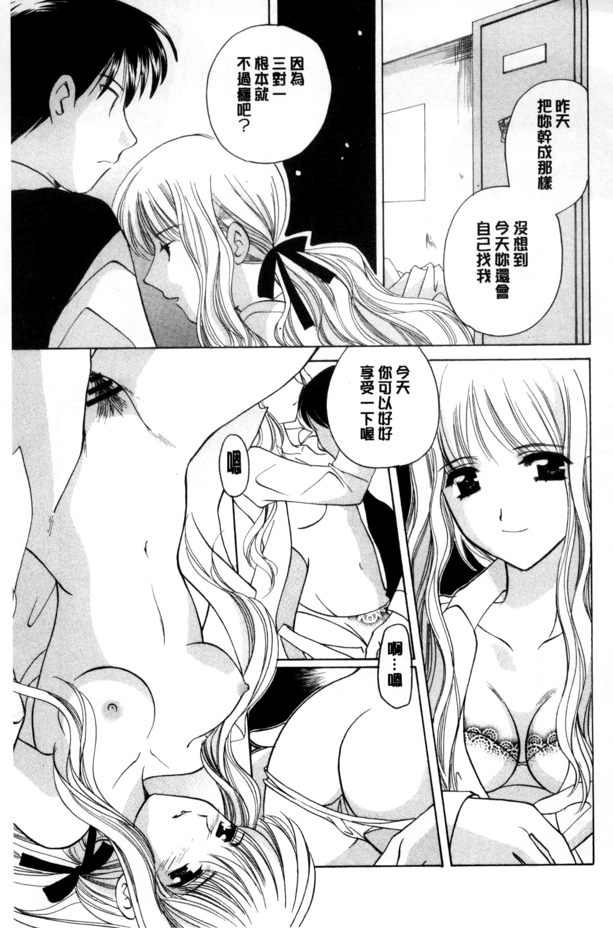 汉化版-[こうのゆきよ] ちま巫女いじり_第2集