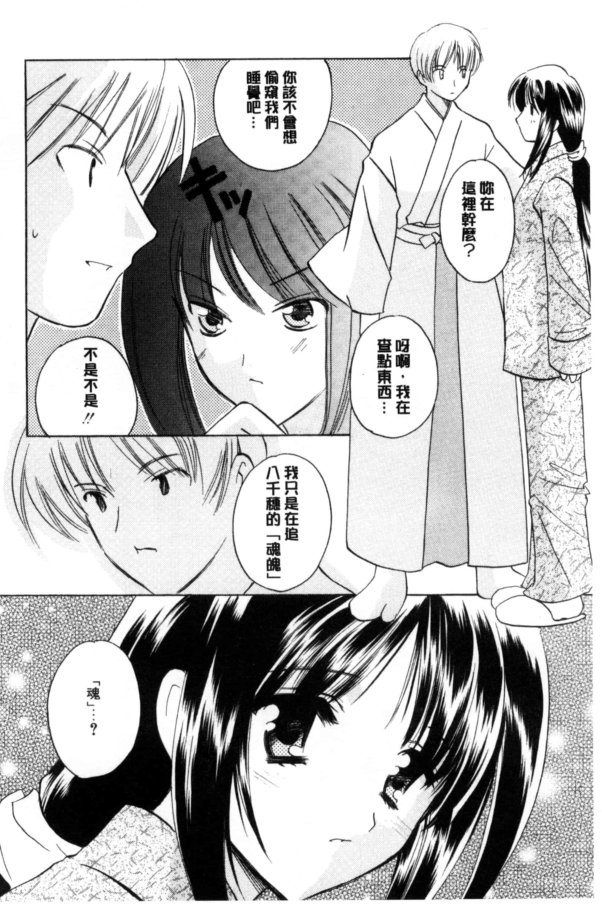 汉化版-[こうのゆきよ] ちま巫女いじり_第2集