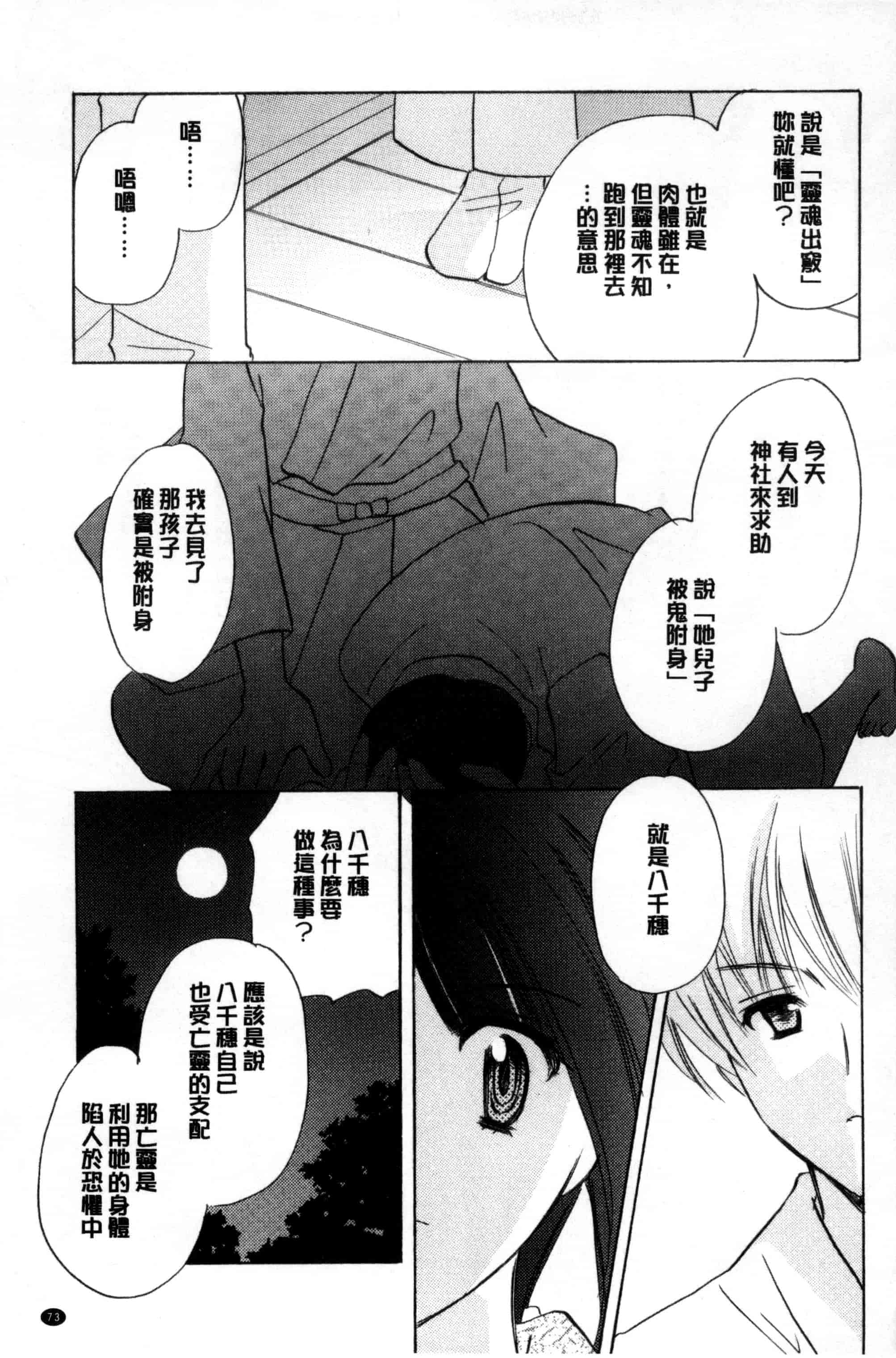 汉化版-[こうのゆきよ] ちま巫女いじり_第2集