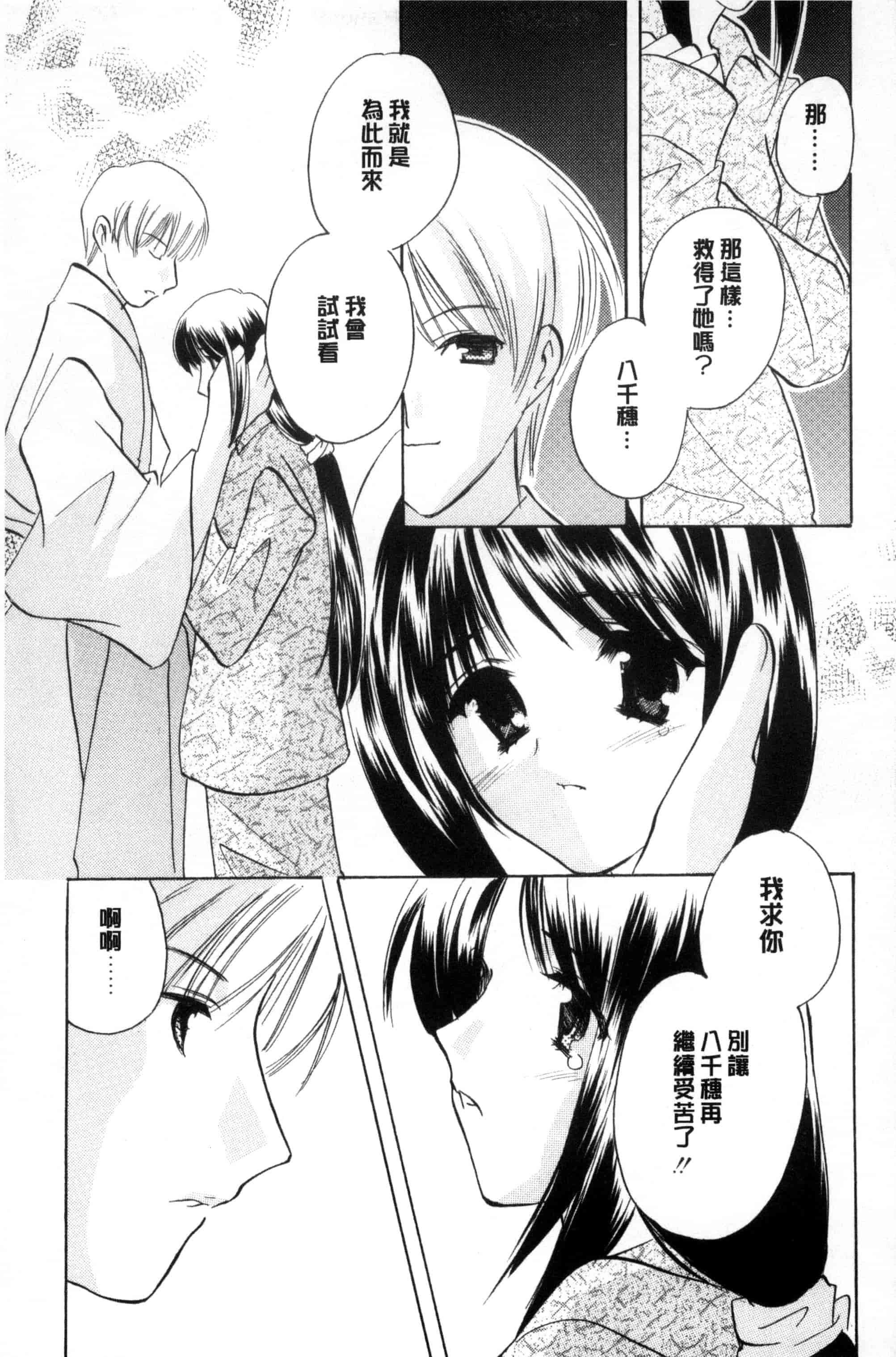 汉化版-[こうのゆきよ] ちま巫女いじり_第2集