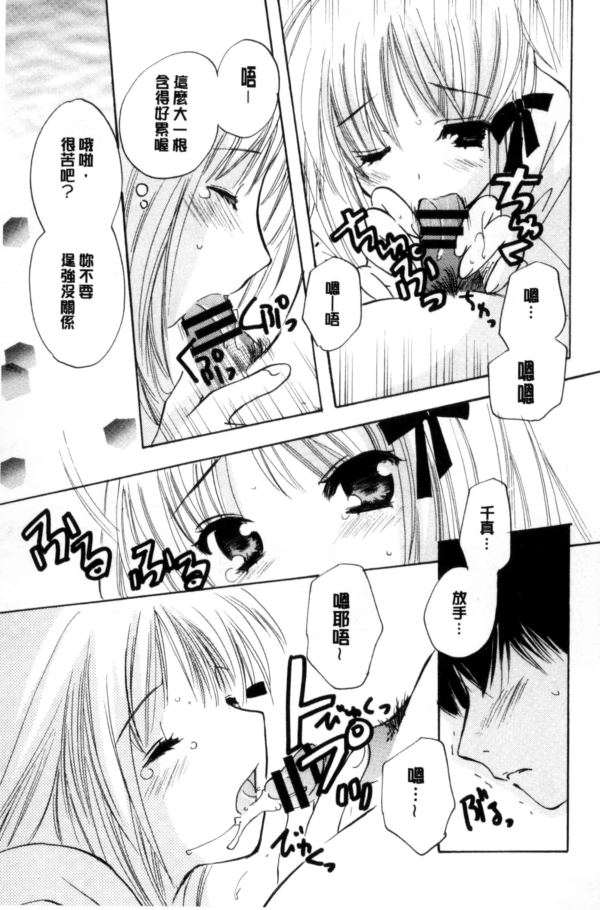 汉化版-[こうのゆきよ] ちま巫女いじり_第1集