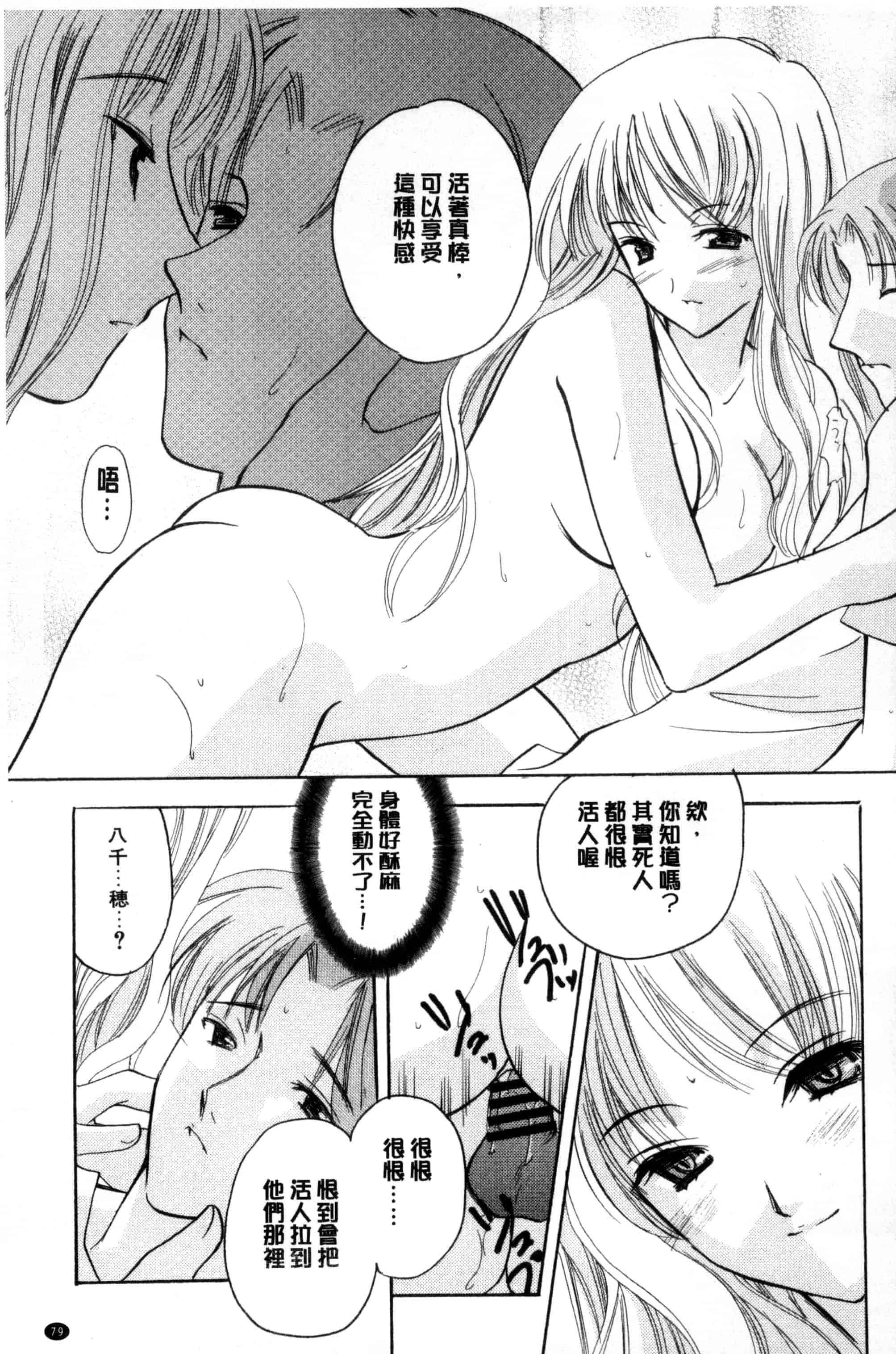 汉化版-[こうのゆきよ] ちま巫女いじり_第2集