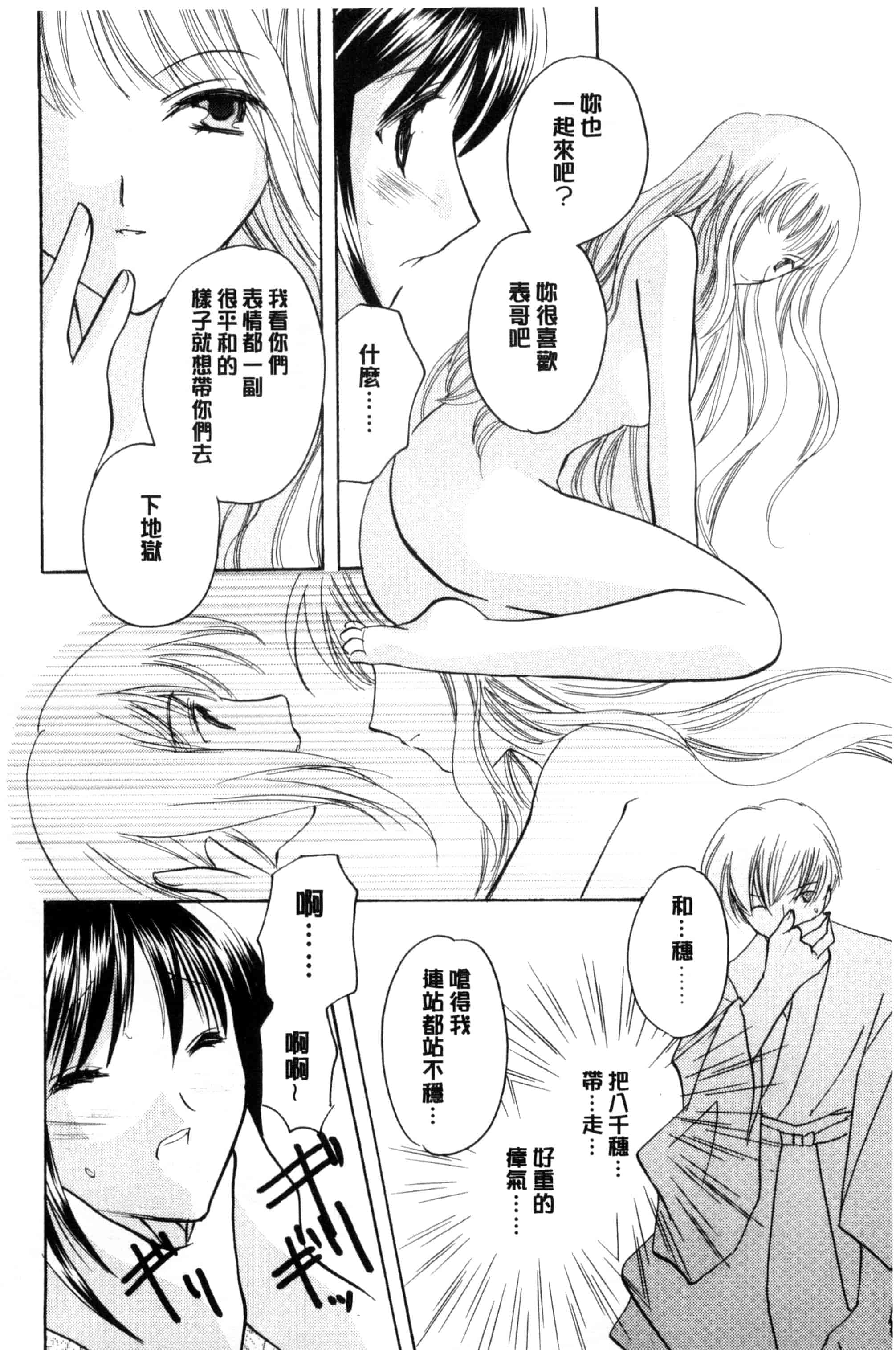 汉化版-[こうのゆきよ] ちま巫女いじり_第3集