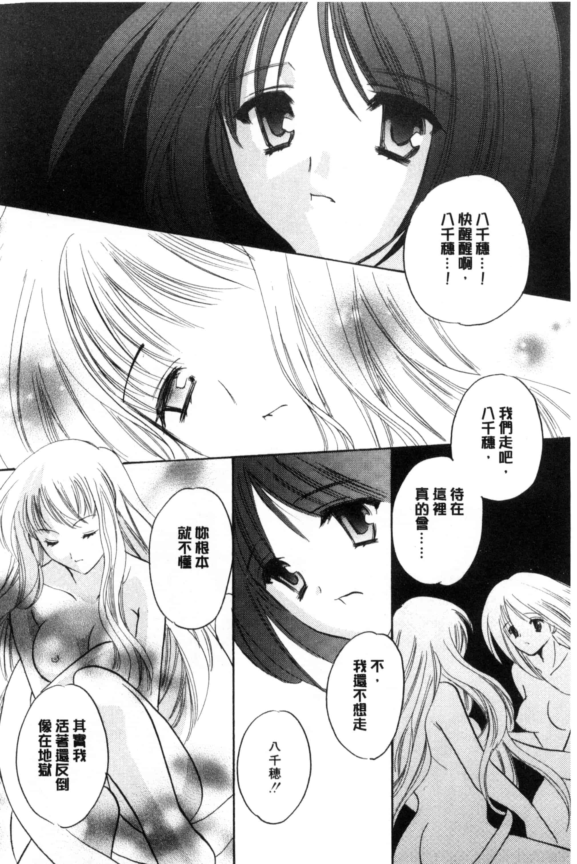 汉化版-[こうのゆきよ] ちま巫女いじり_第3集