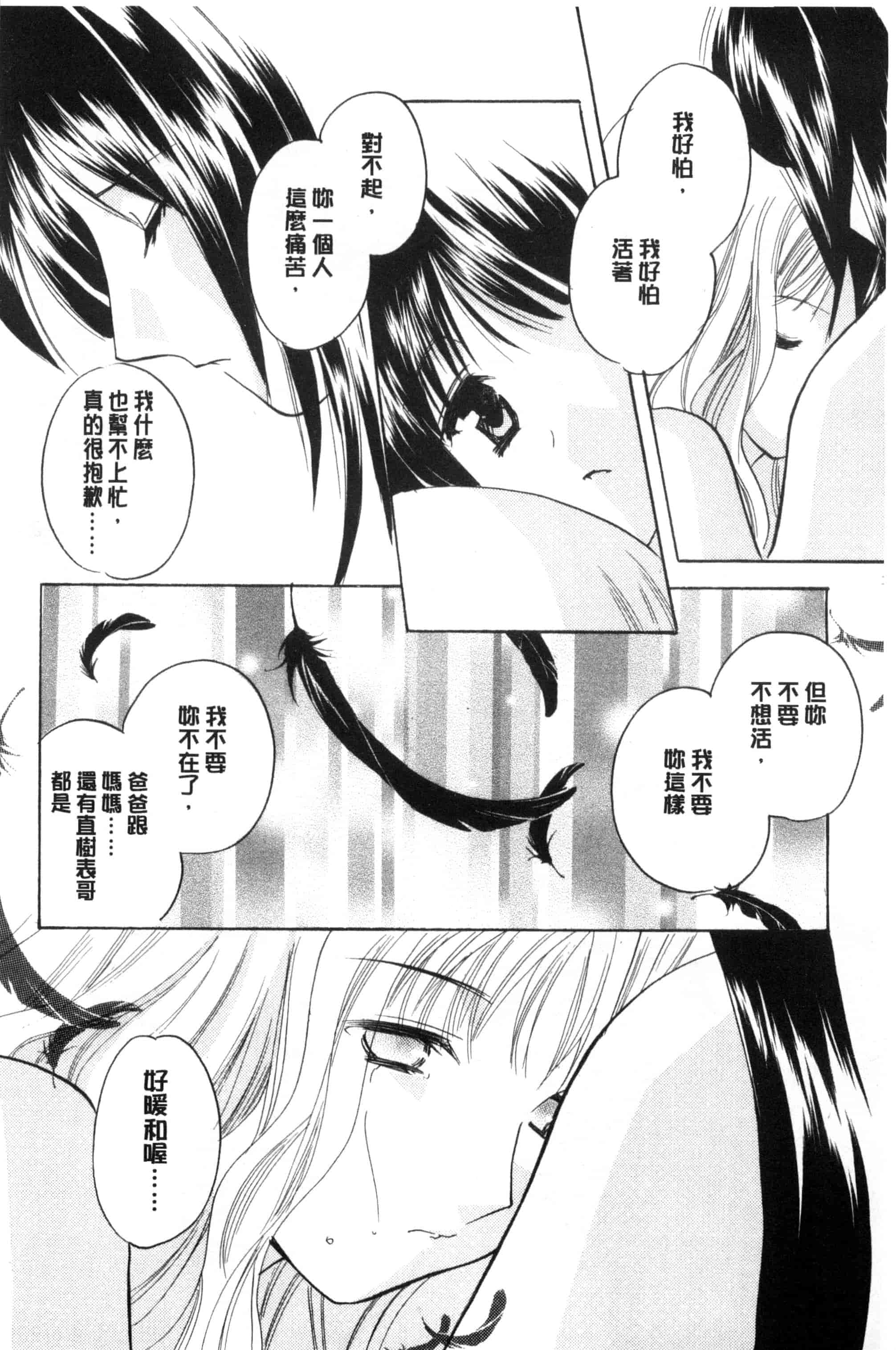 汉化版-[こうのゆきよ] ちま巫女いじり_第3集