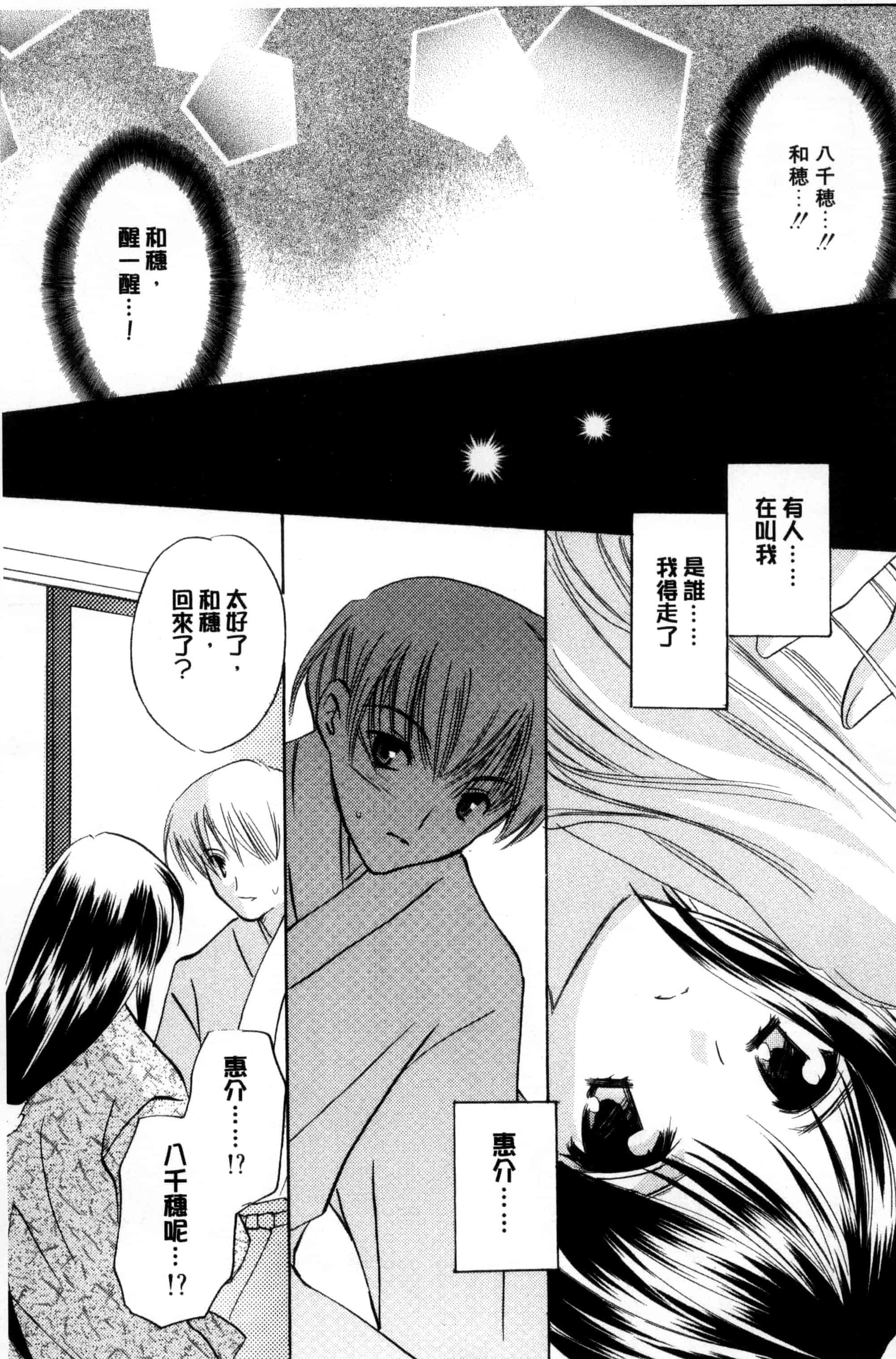 汉化版-[こうのゆきよ] ちま巫女いじり_第3集