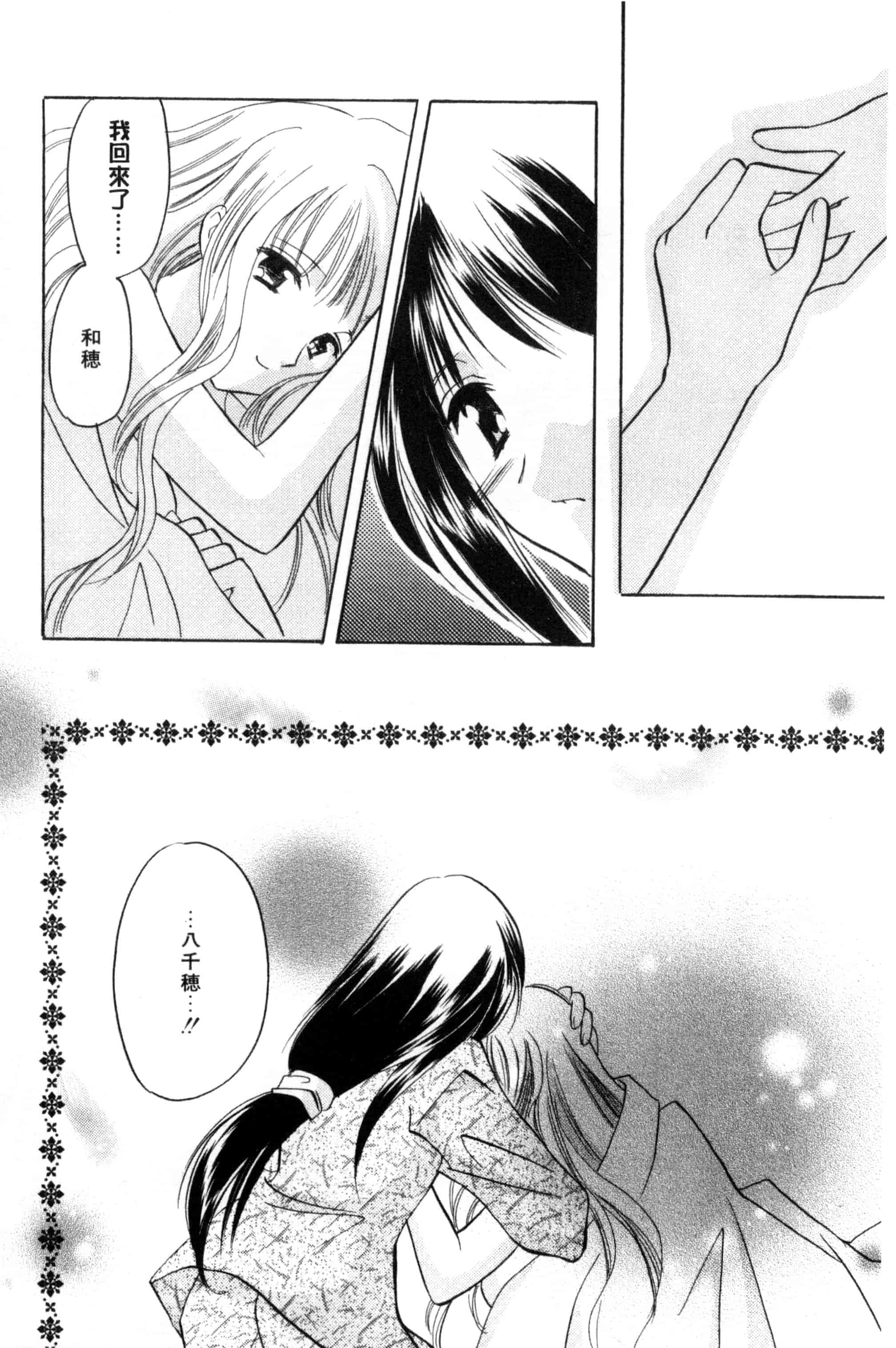 汉化版-[こうのゆきよ] ちま巫女いじり_第3集