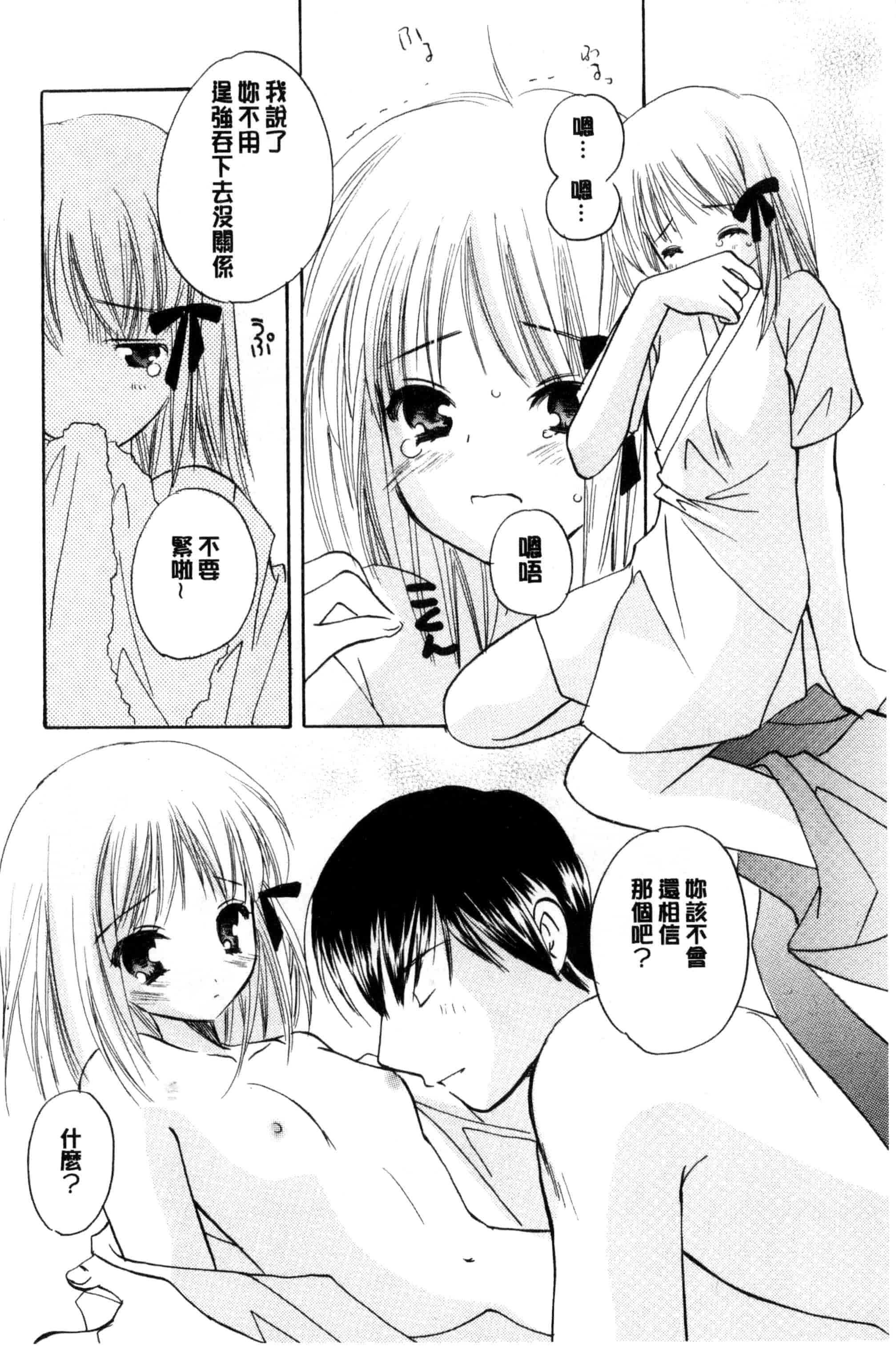 汉化版-[こうのゆきよ] ちま巫女いじり_第1集