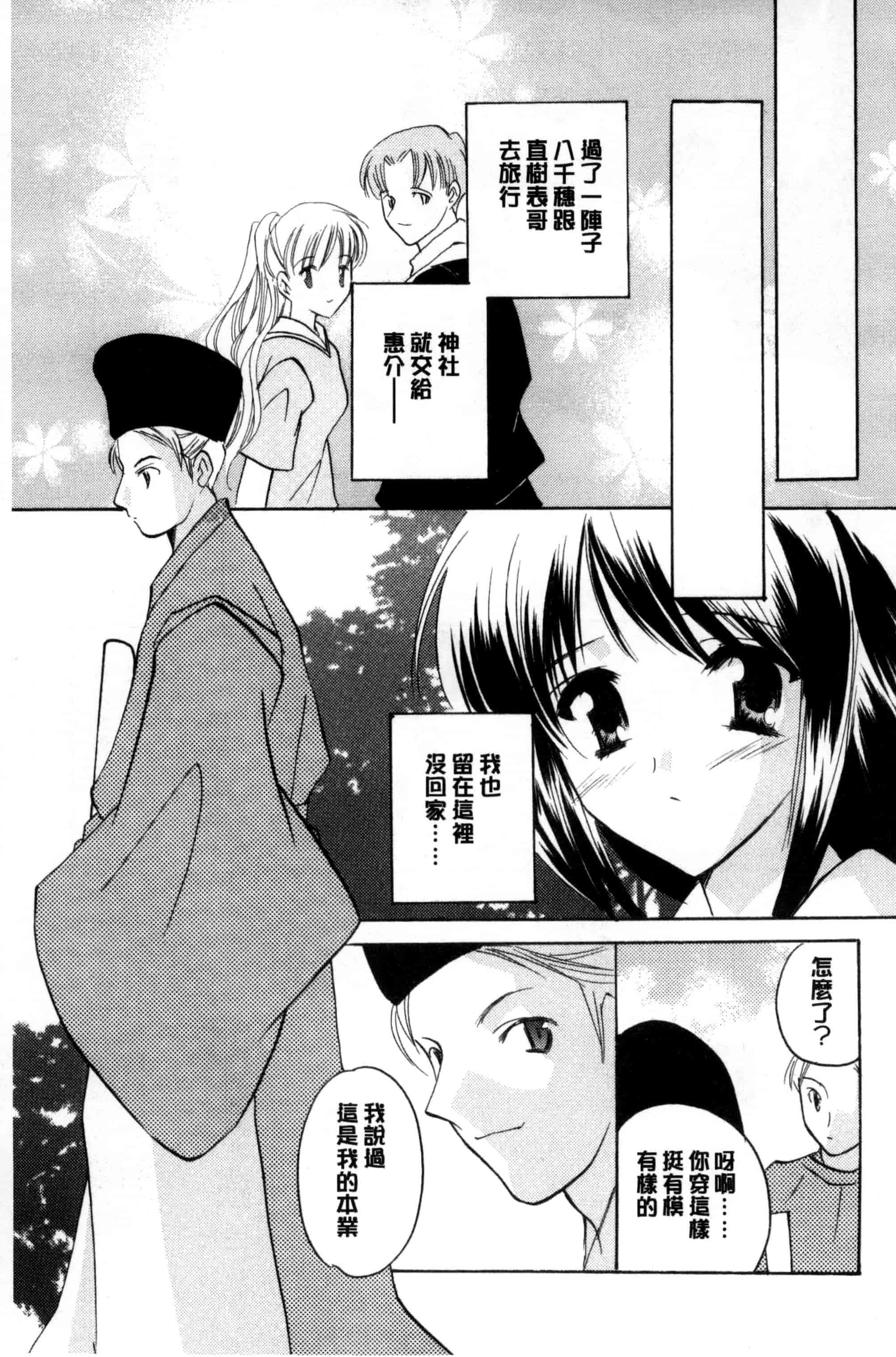 汉化版-[こうのゆきよ] ちま巫女いじり_第3集