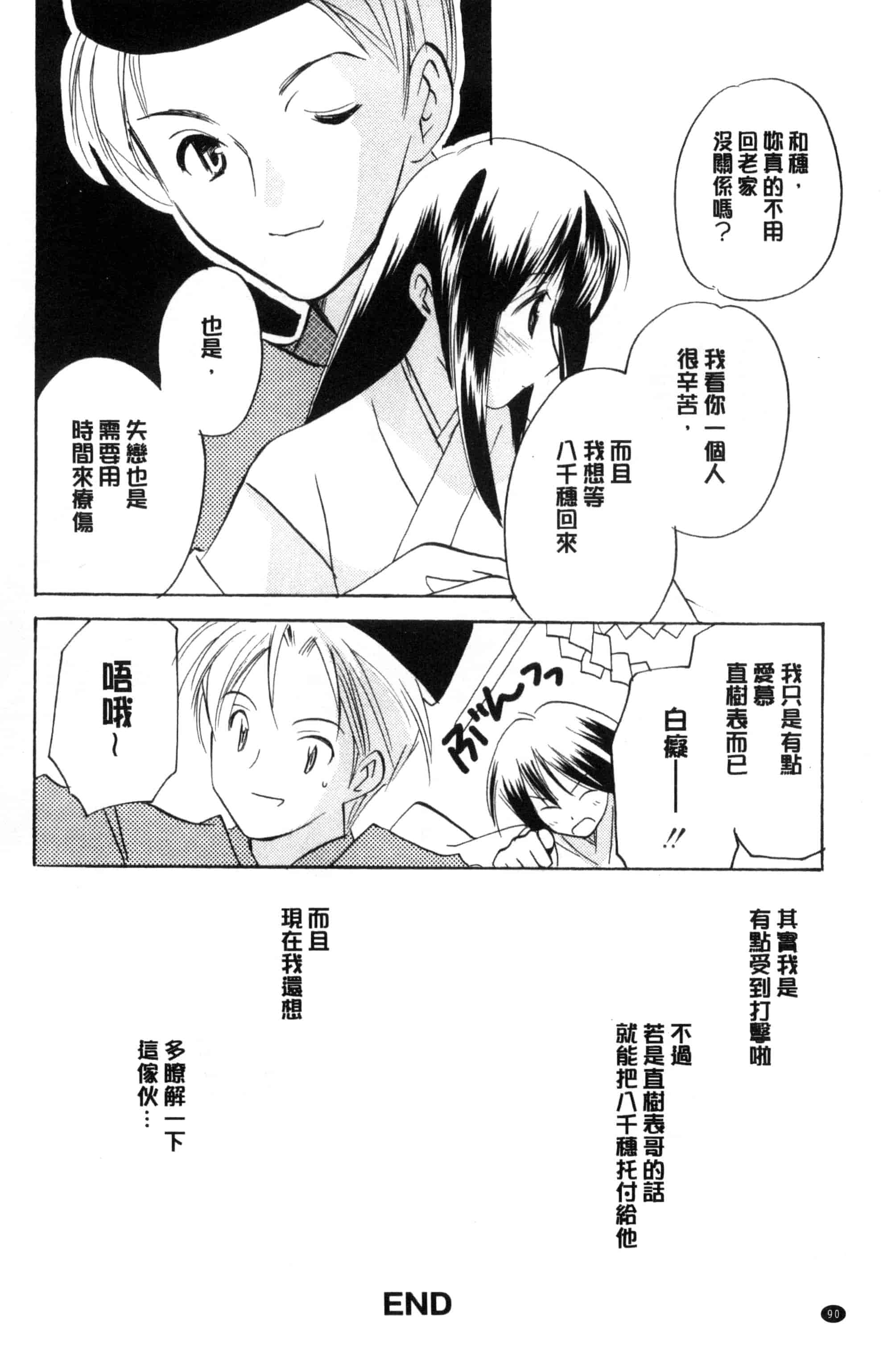 汉化版-[こうのゆきよ] ちま巫女いじり_第3集