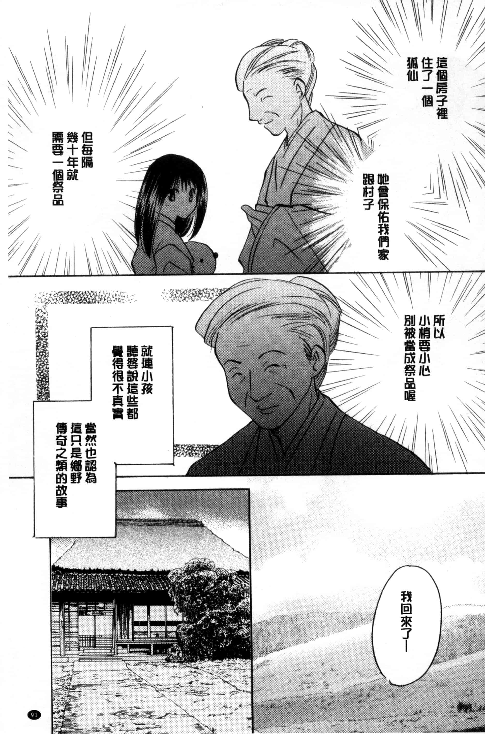 汉化版-[こうのゆきよ] ちま巫女いじり_第3集