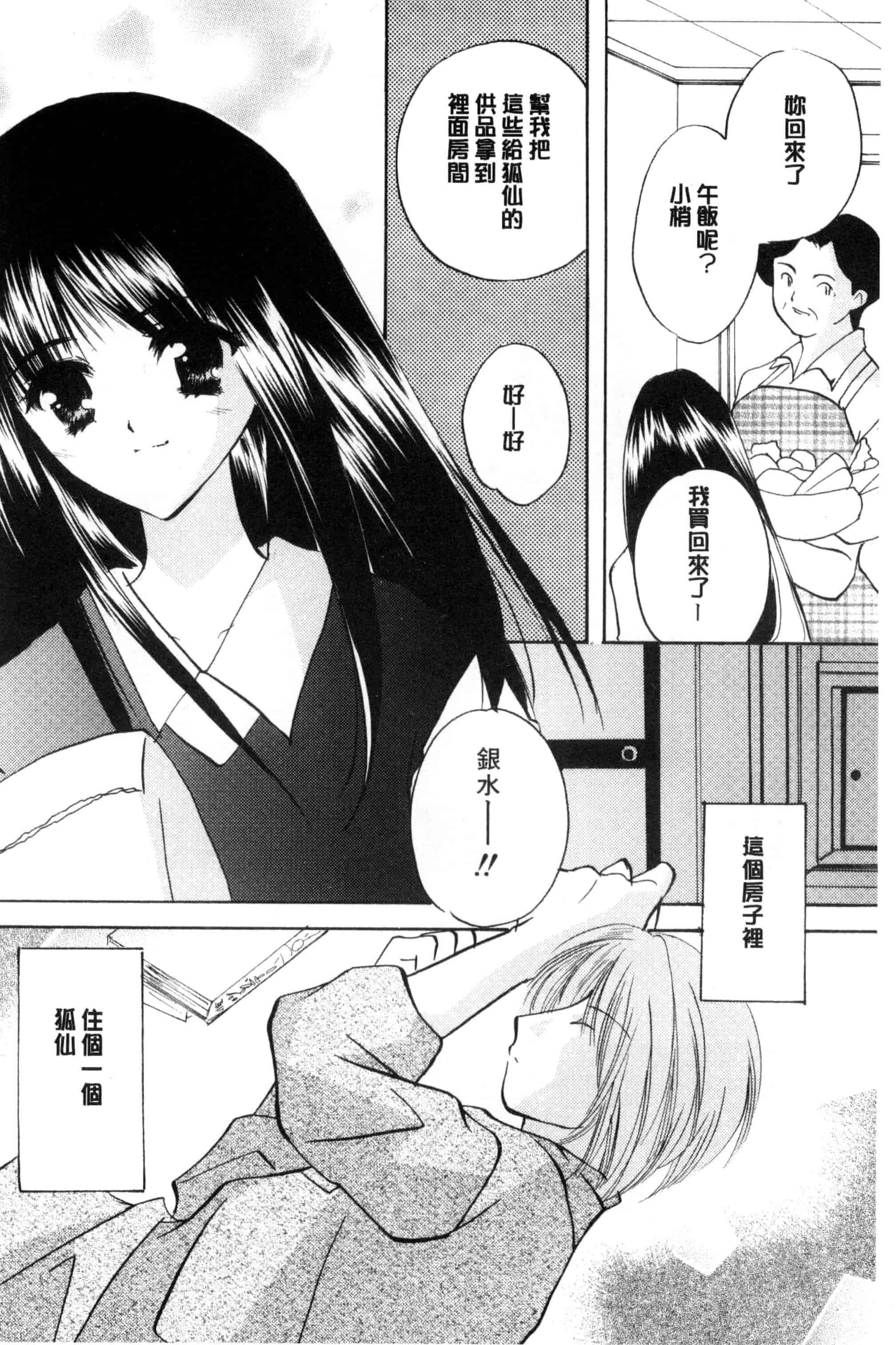 汉化版-[こうのゆきよ] ちま巫女いじり_第3集