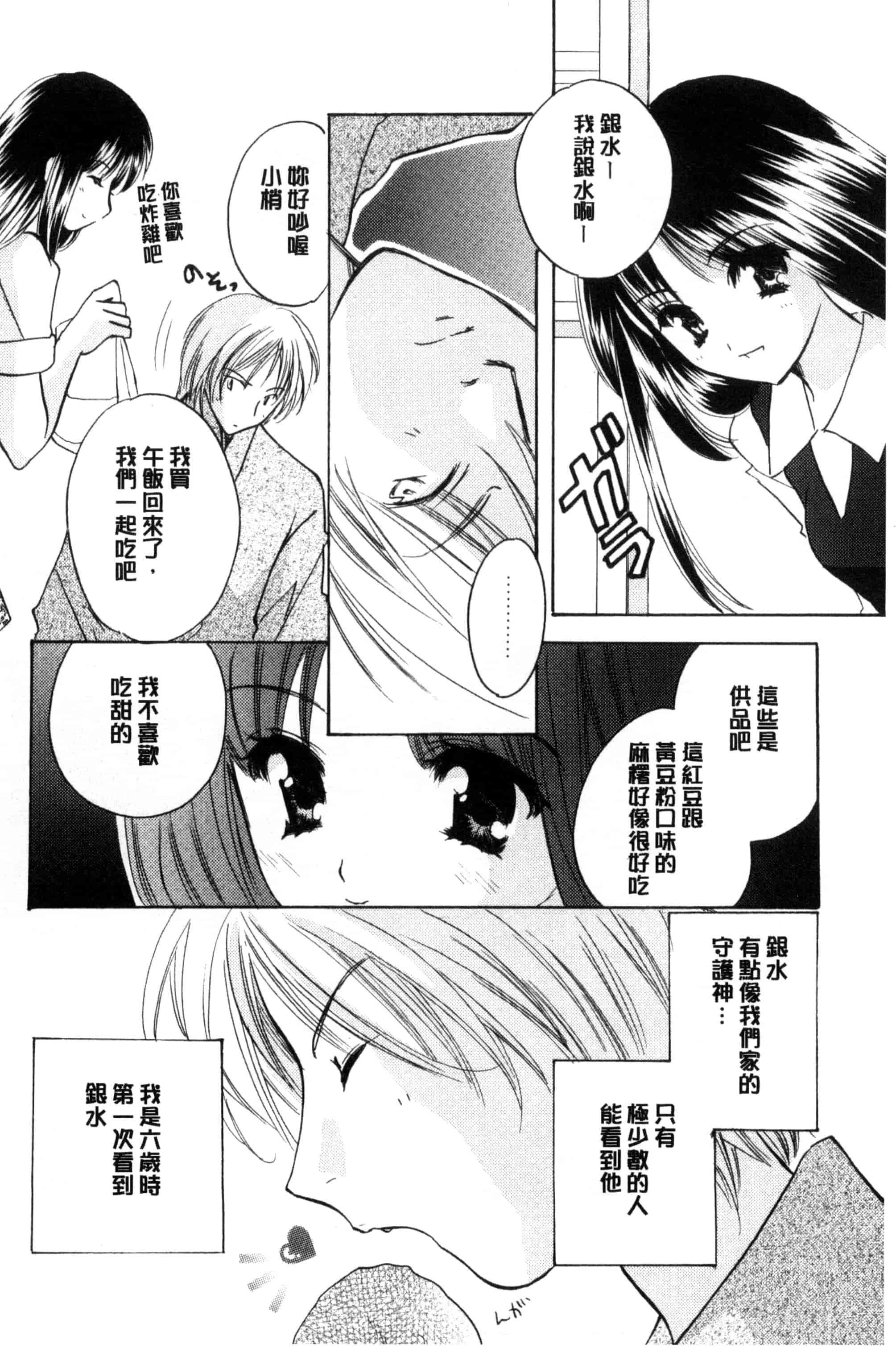 汉化版-[こうのゆきよ] ちま巫女いじり_第3集