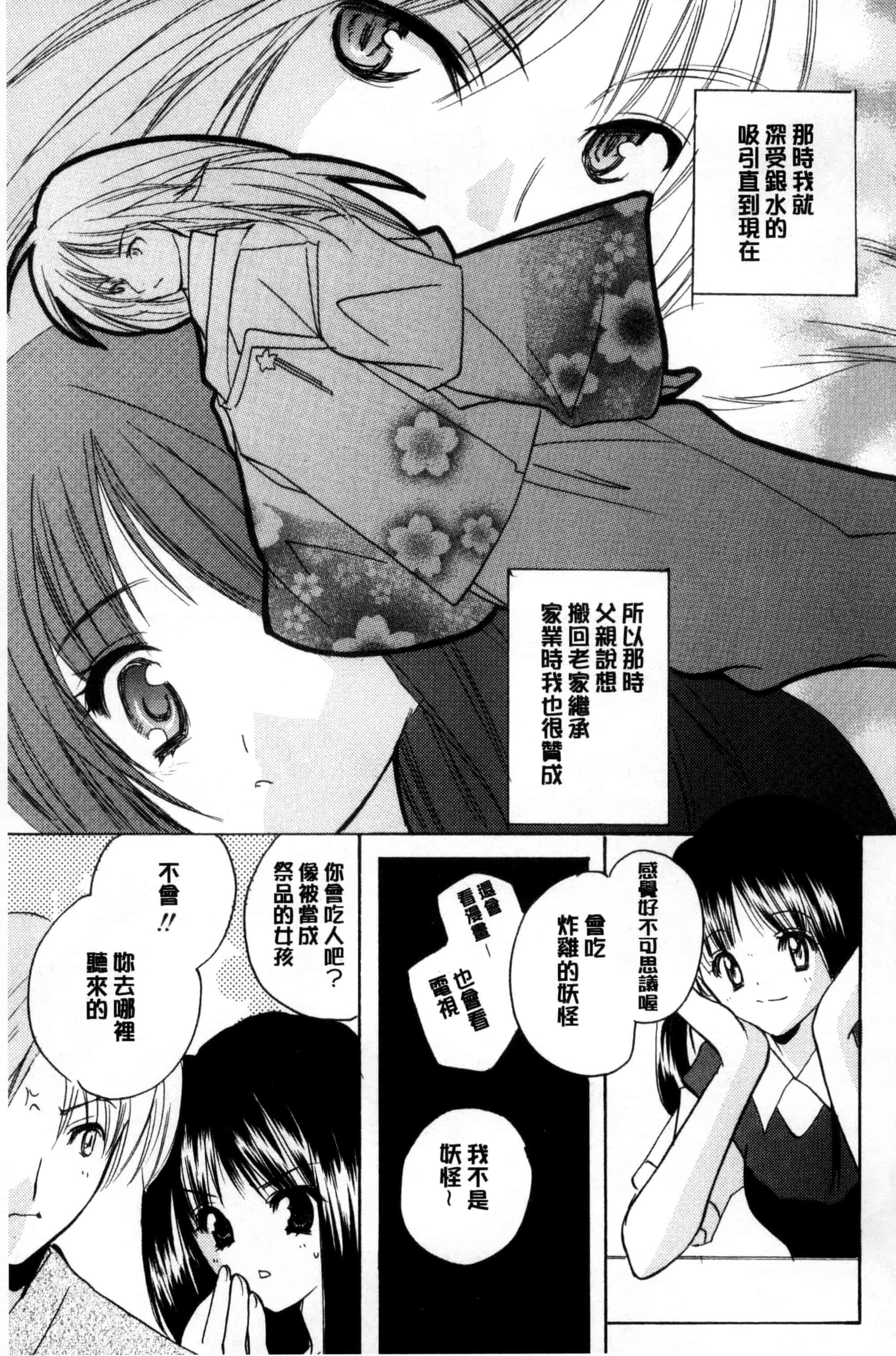 汉化版-[こうのゆきよ] ちま巫女いじり_第3集