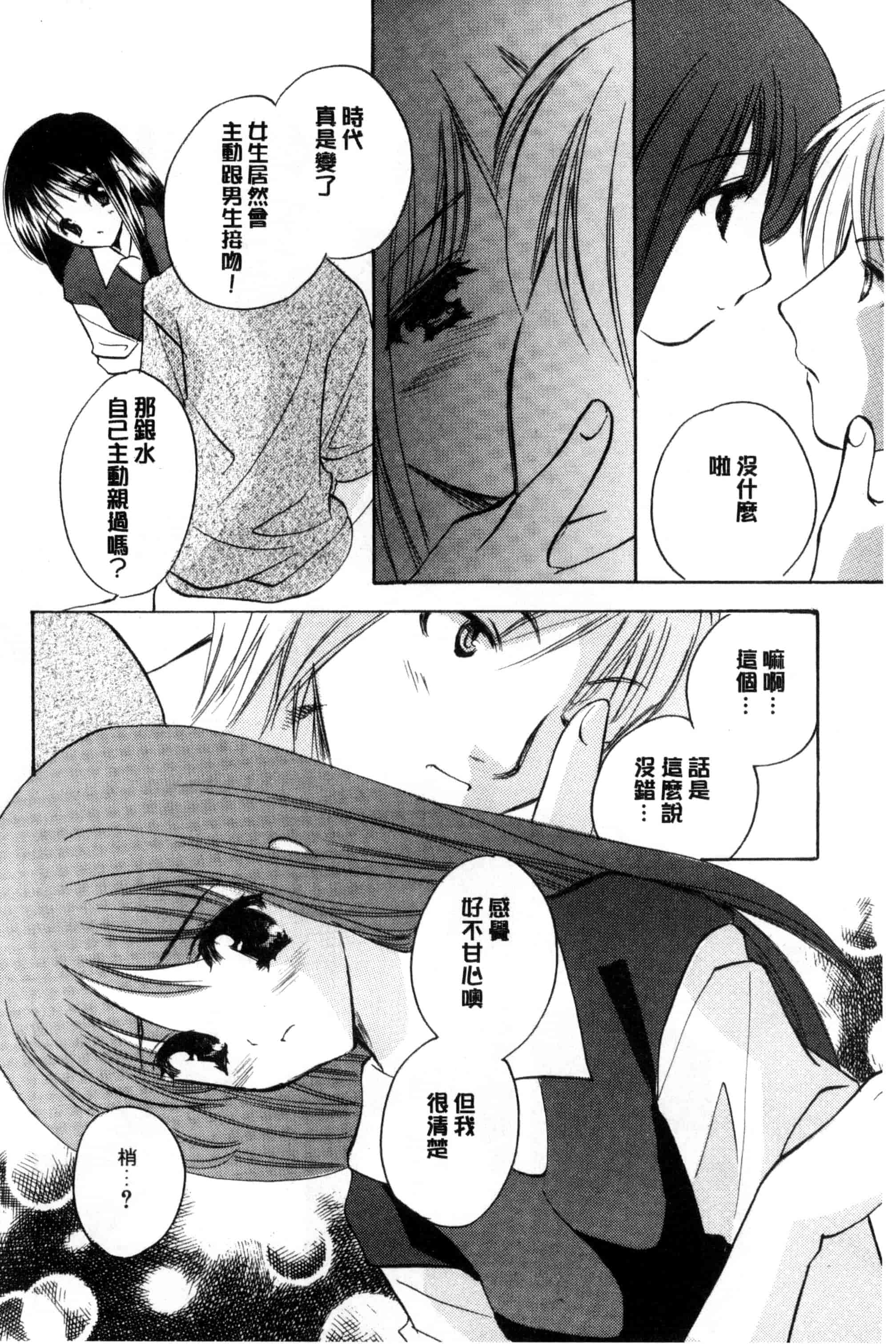 汉化版-[こうのゆきよ] ちま巫女いじり_第3集
