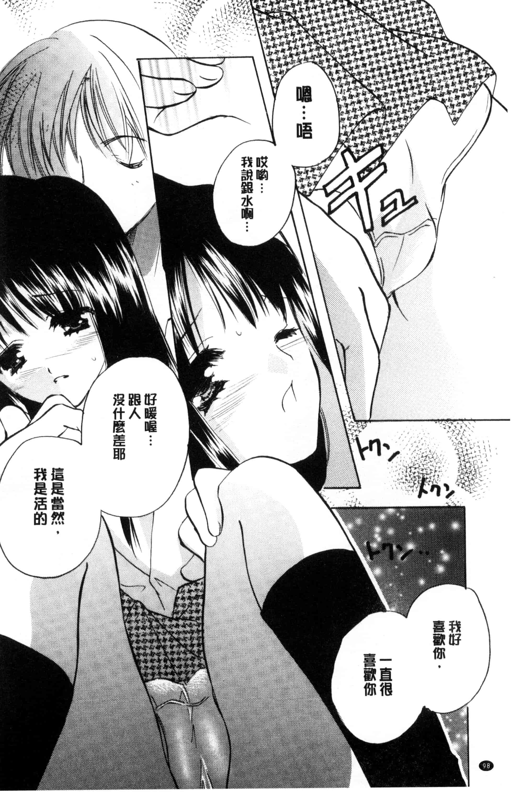 汉化版-[こうのゆきよ] ちま巫女いじり_第3集