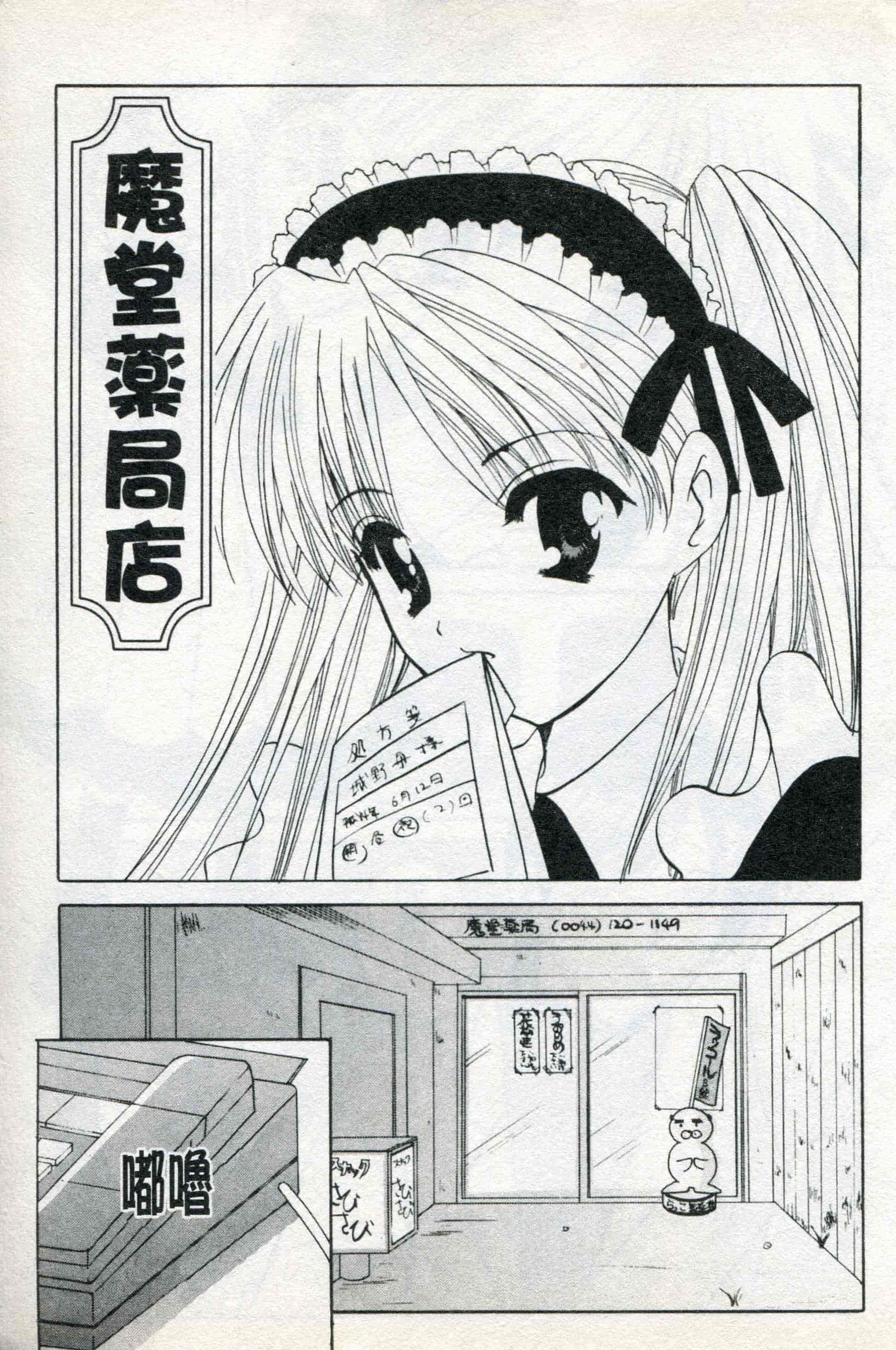 汉化版-[こうのゆきよ] ないしょのリリシズム_第3集